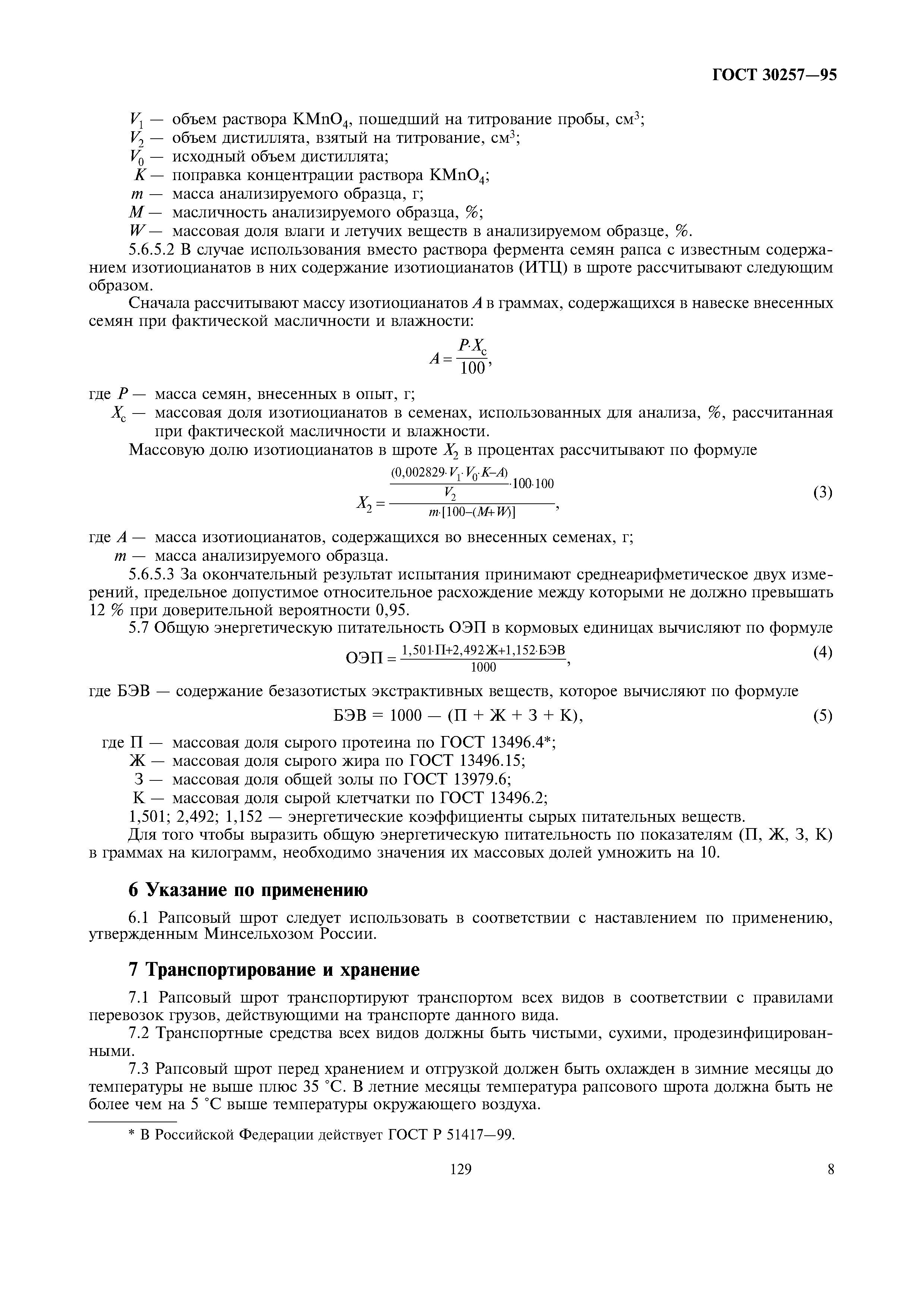 ГОСТ 30257-95