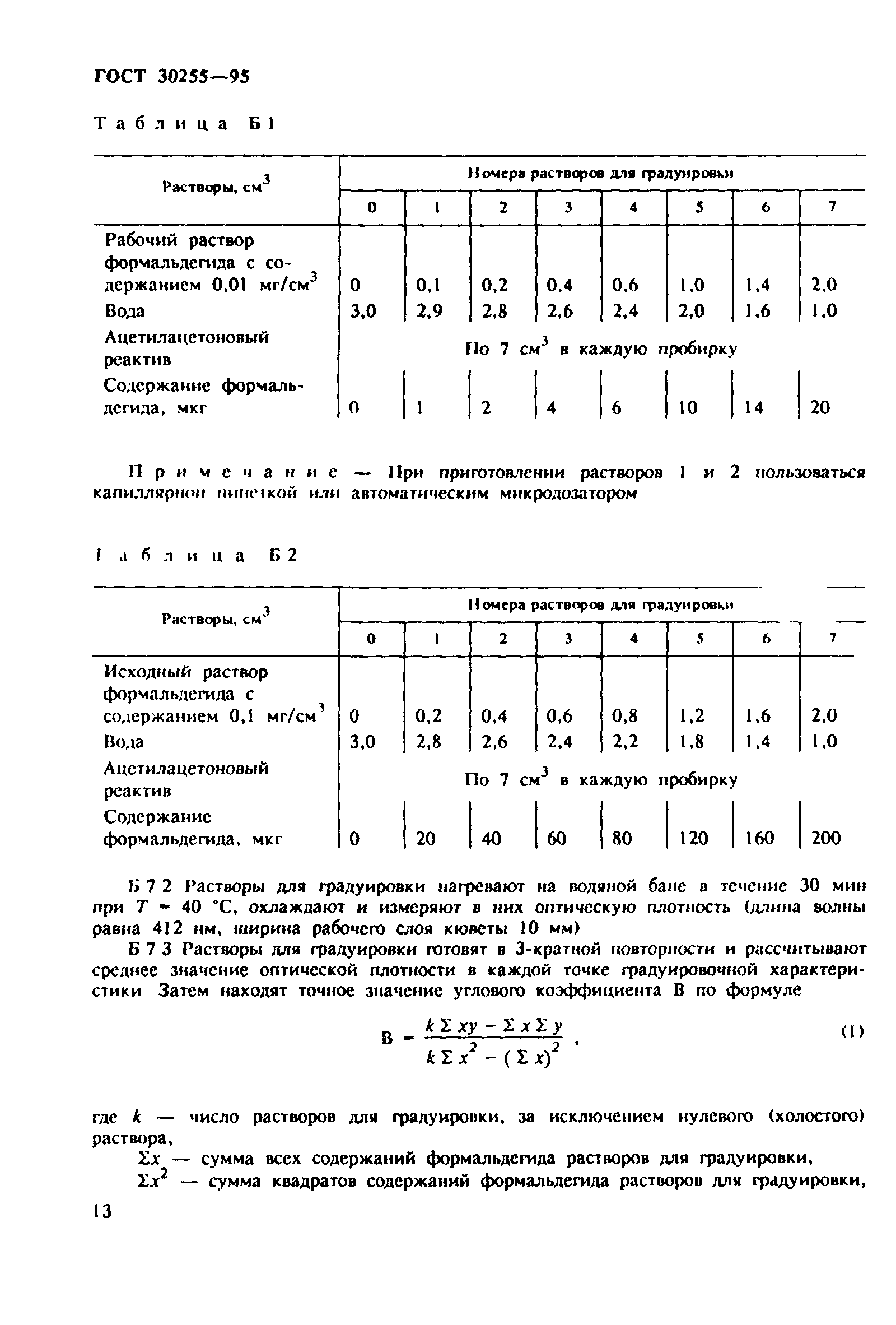 ГОСТ 30255-95