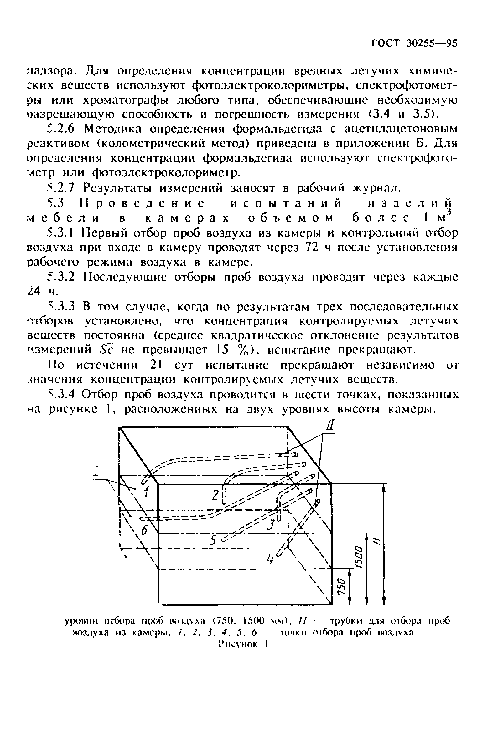 ГОСТ 30255-95