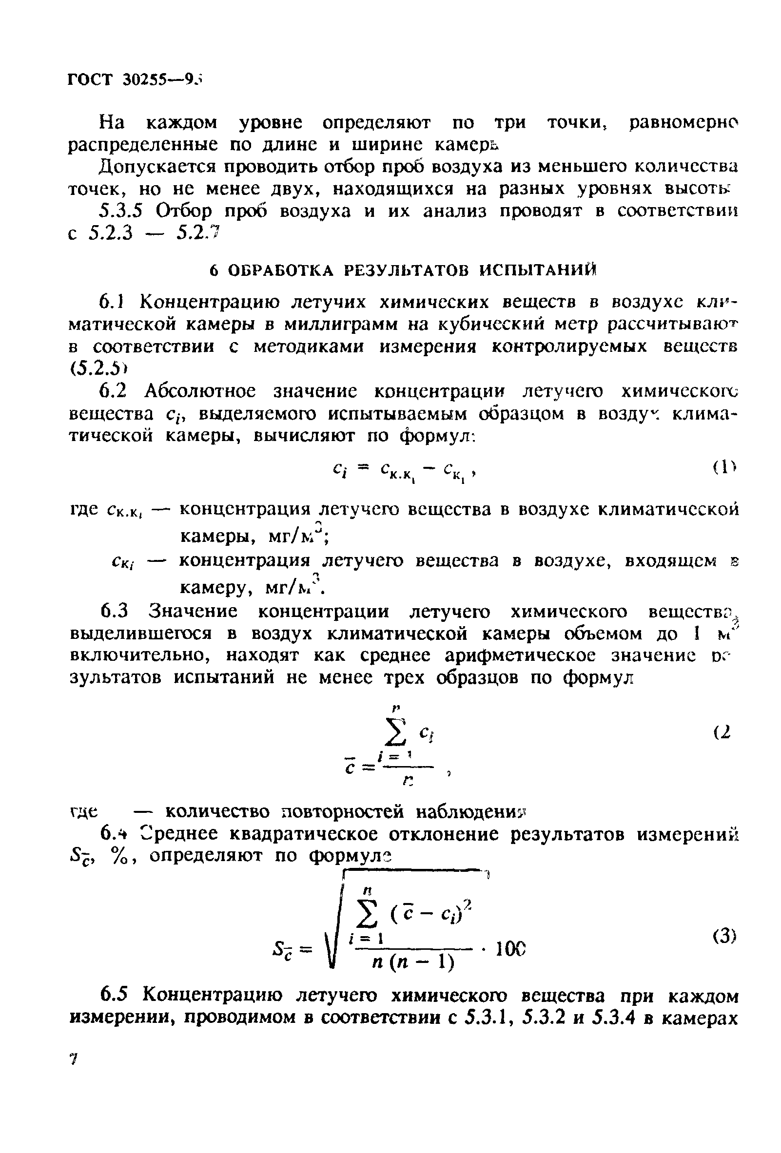 ГОСТ 30255-95