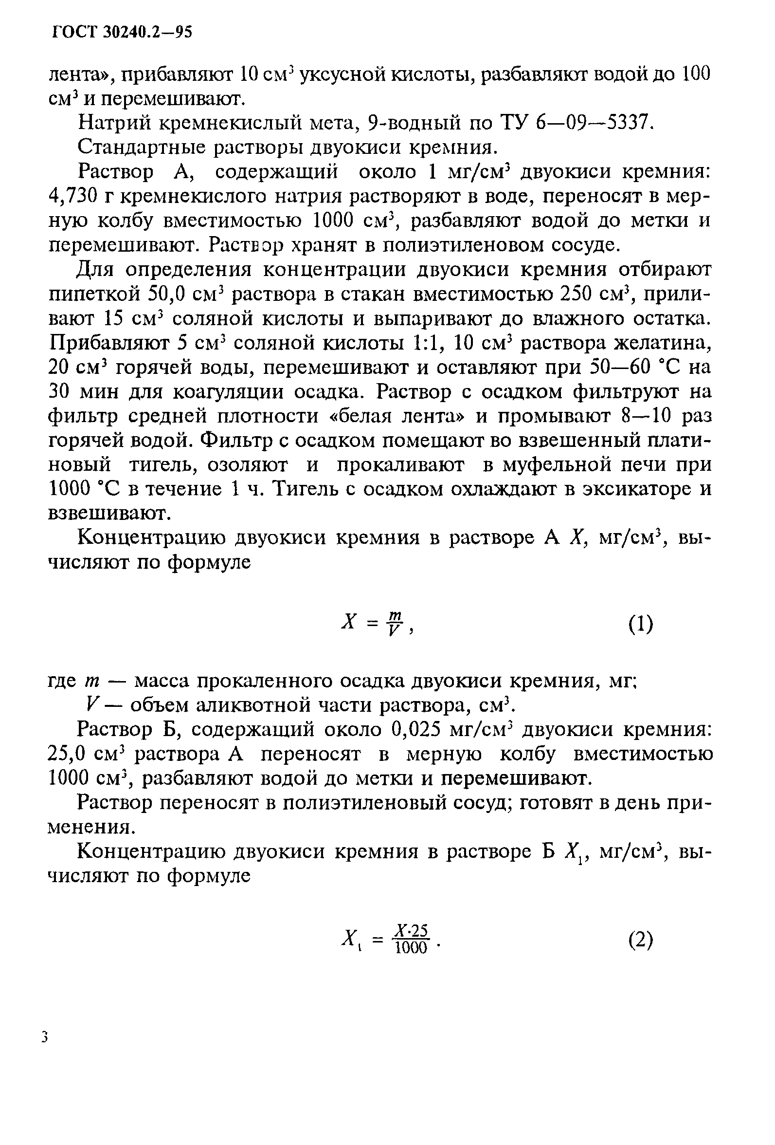 ГОСТ 30240.2-95