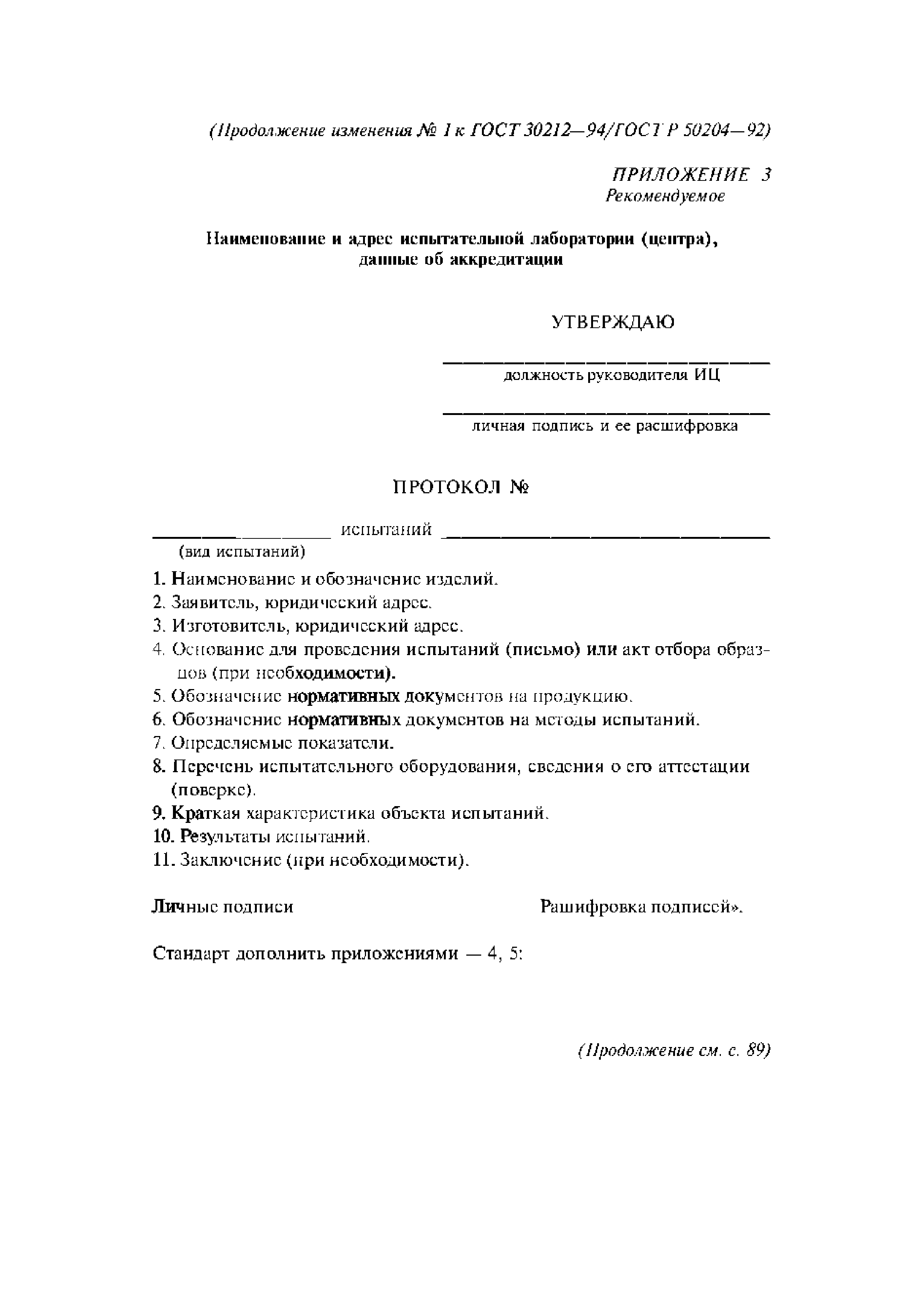 ГОСТ 30212-94