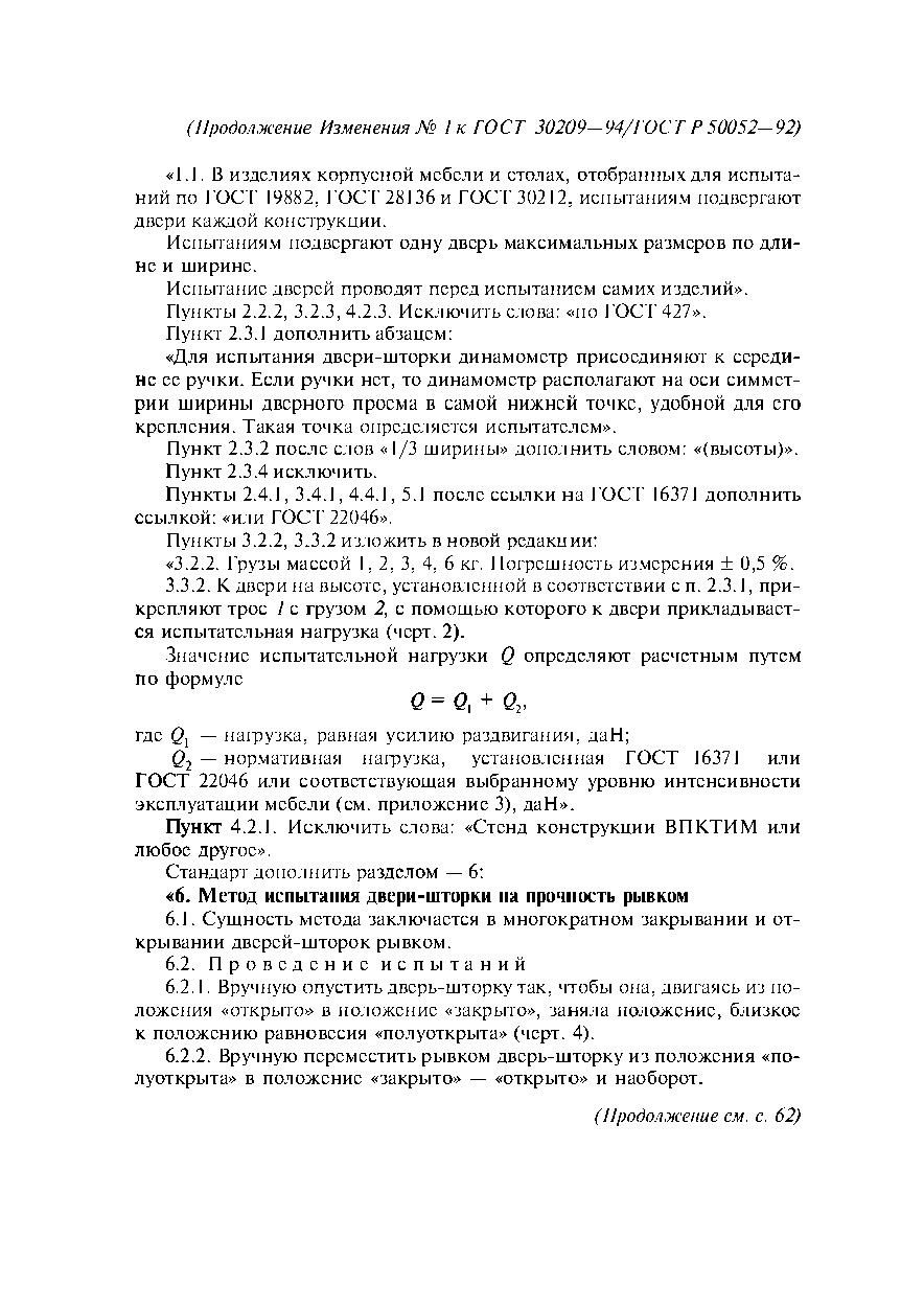 ГОСТ 30209-94