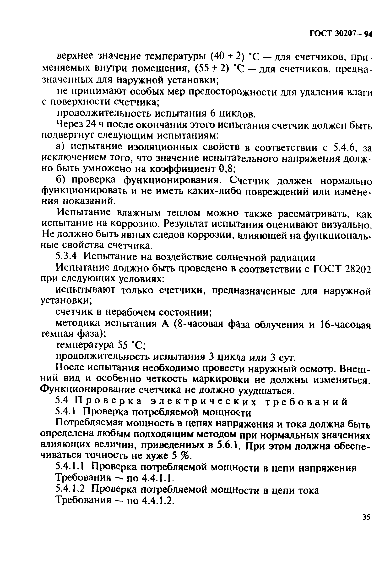 ГОСТ 30207-94