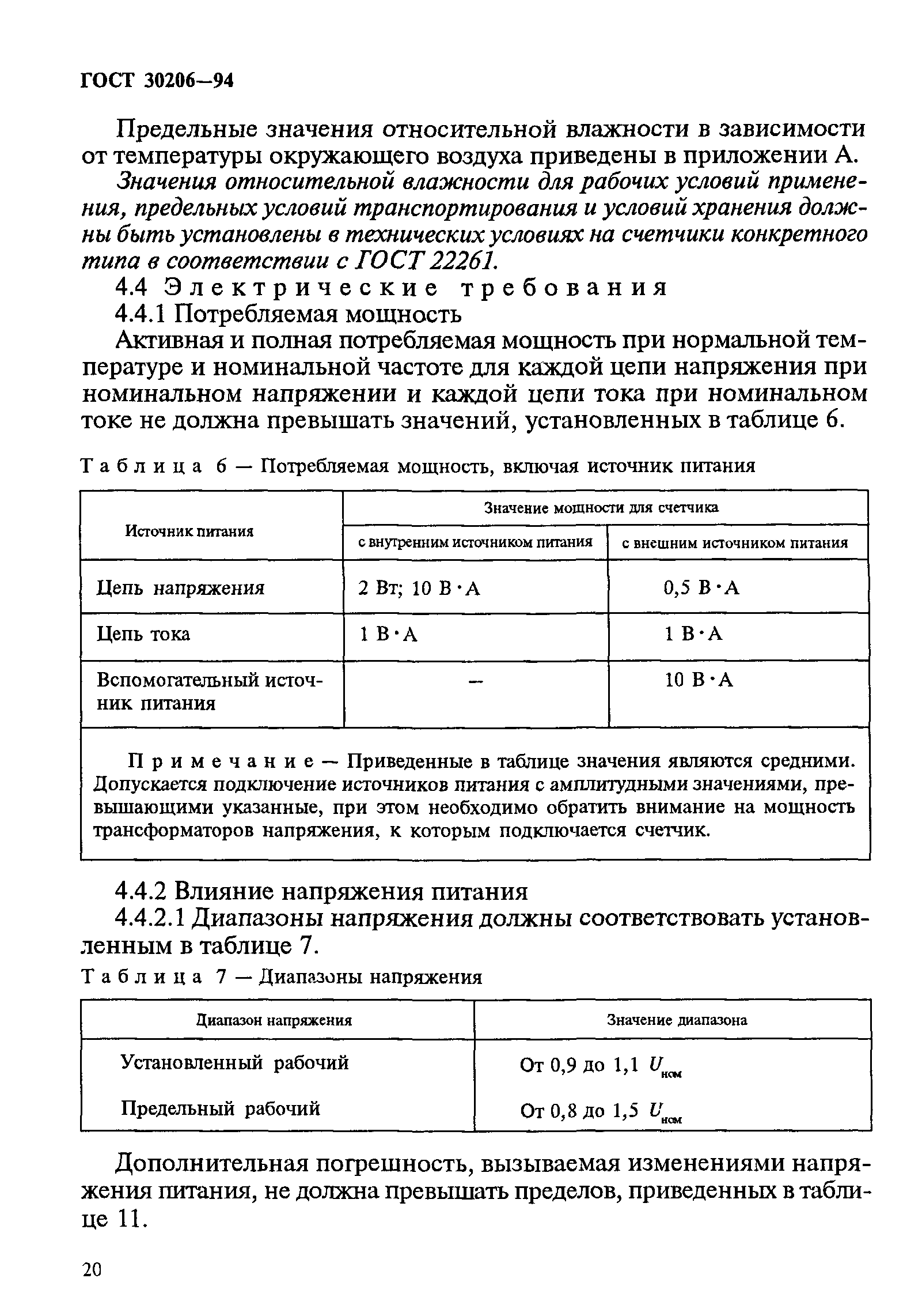 ГОСТ 30206-94