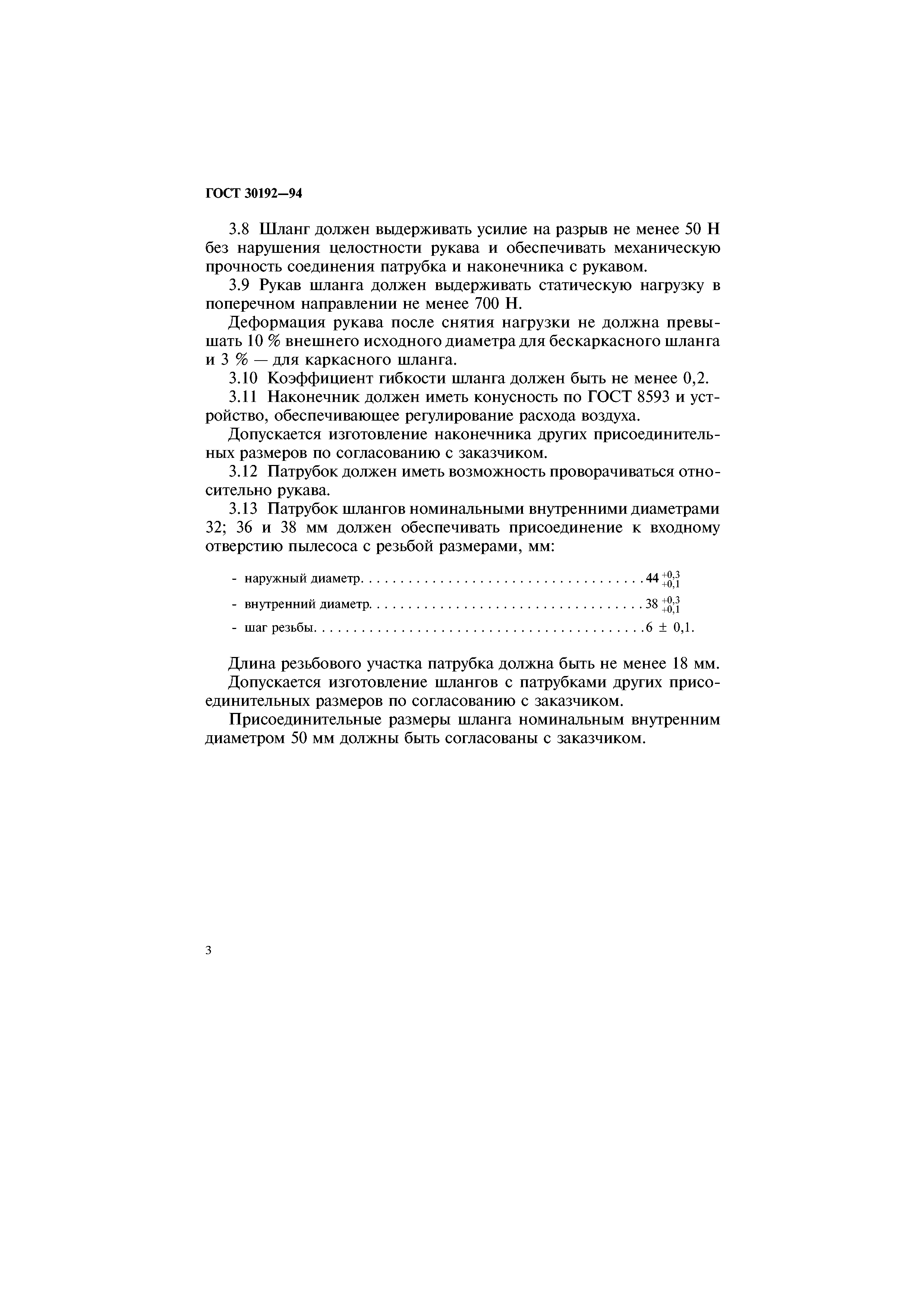 ГОСТ 30192-94