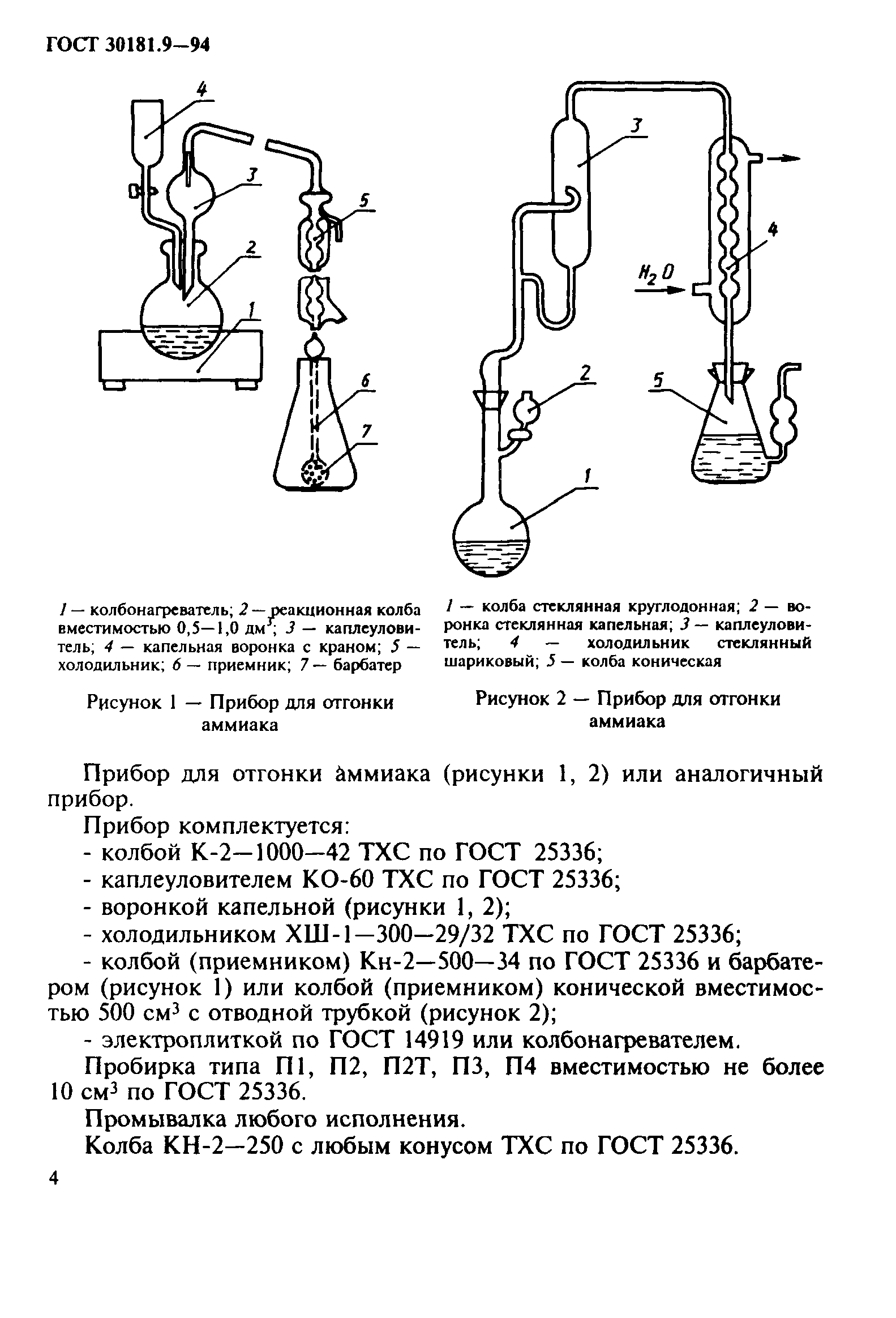 ГОСТ 30181.9-94