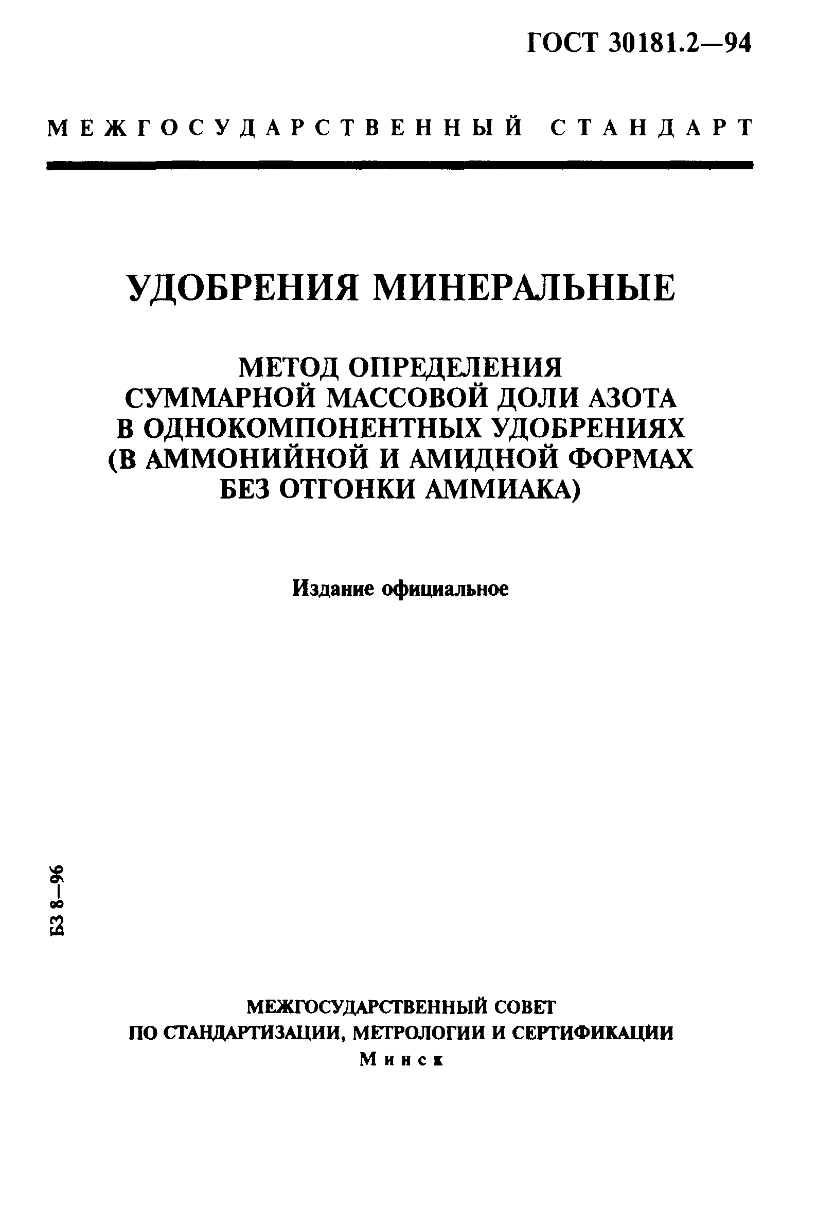ГОСТ 30181.2-94
