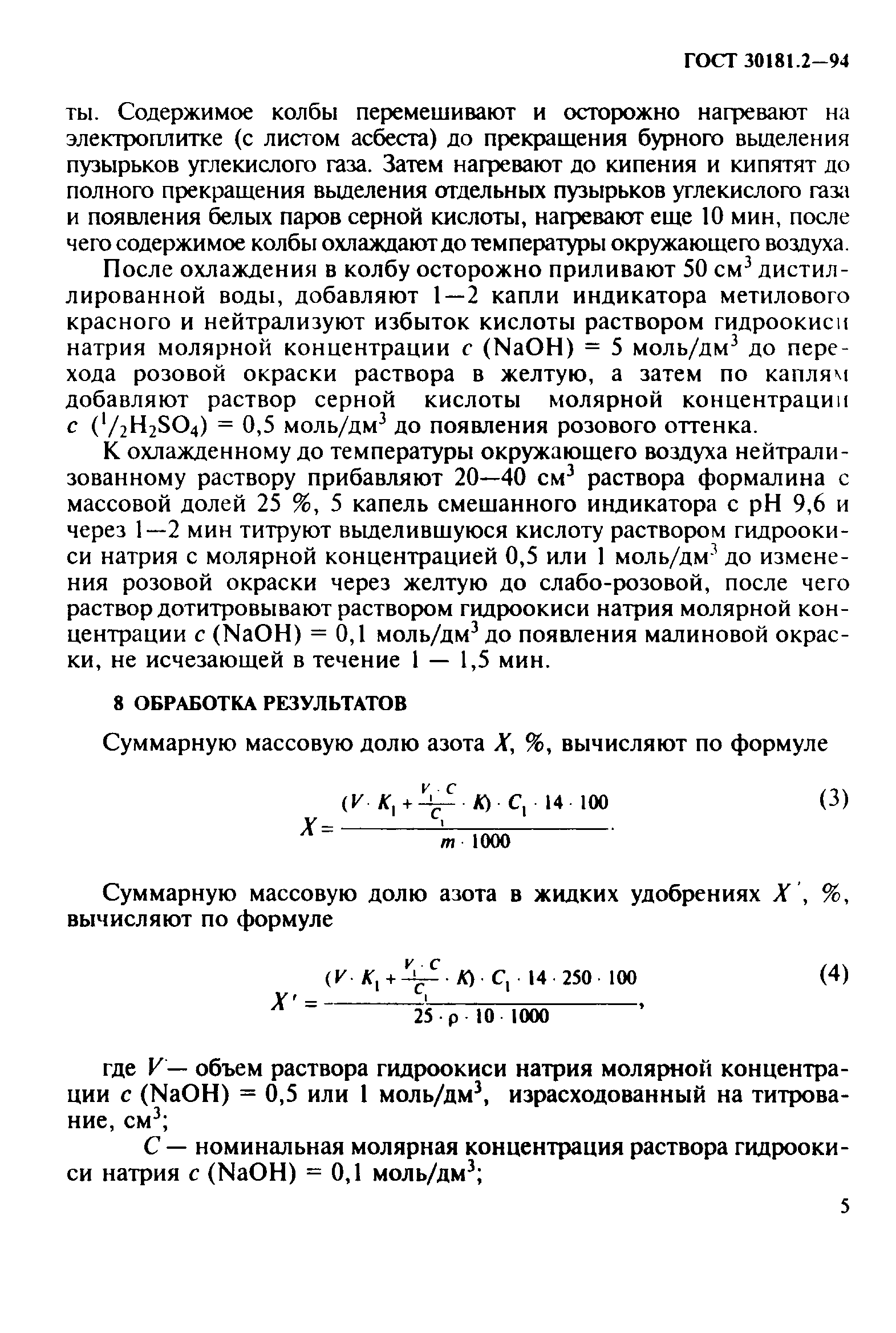 ГОСТ 30181.2-94