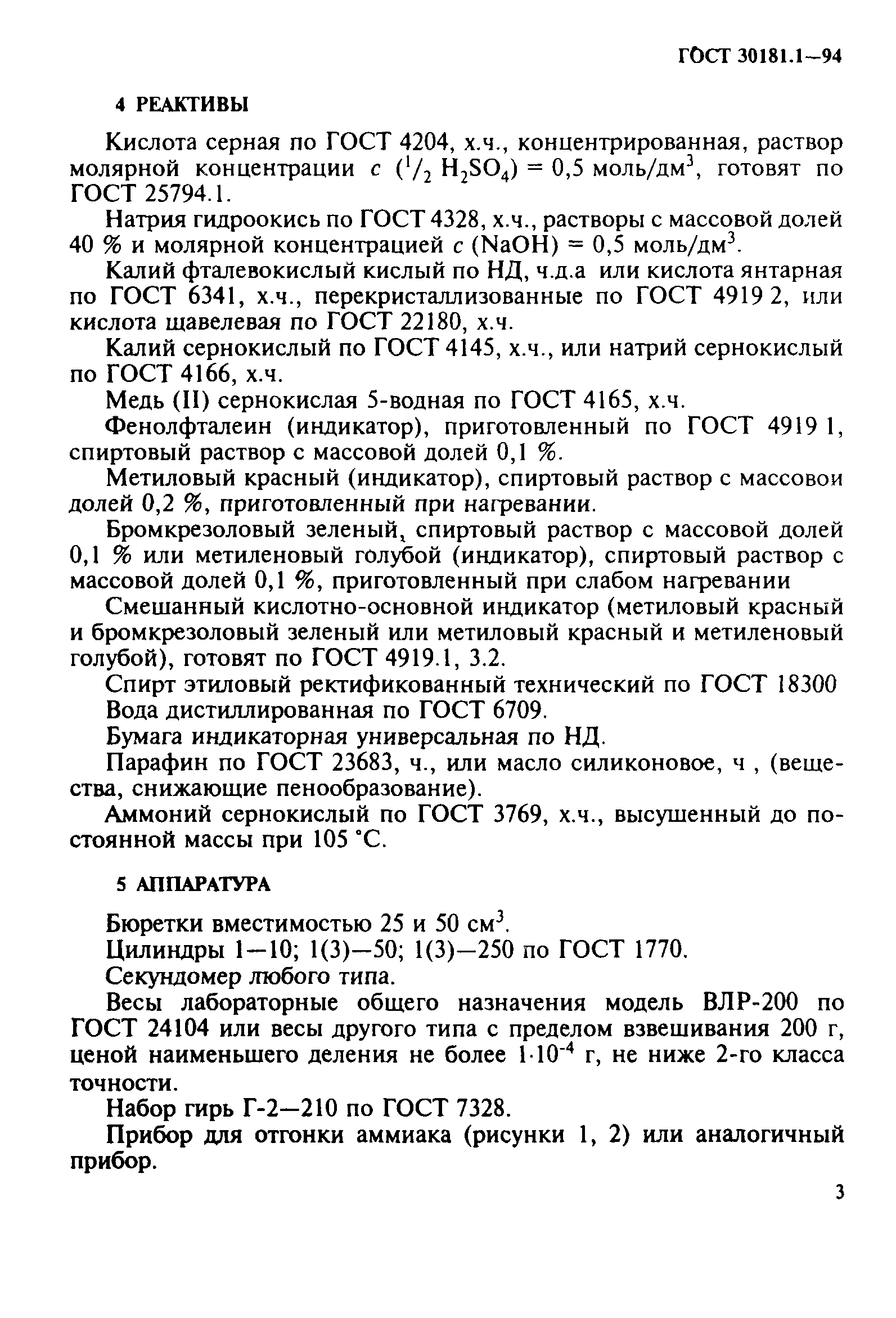 ГОСТ 30181.1-94