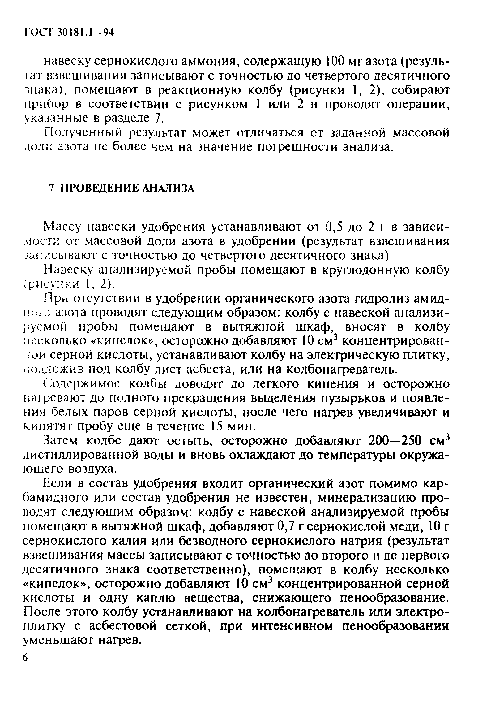 ГОСТ 30181.1-94