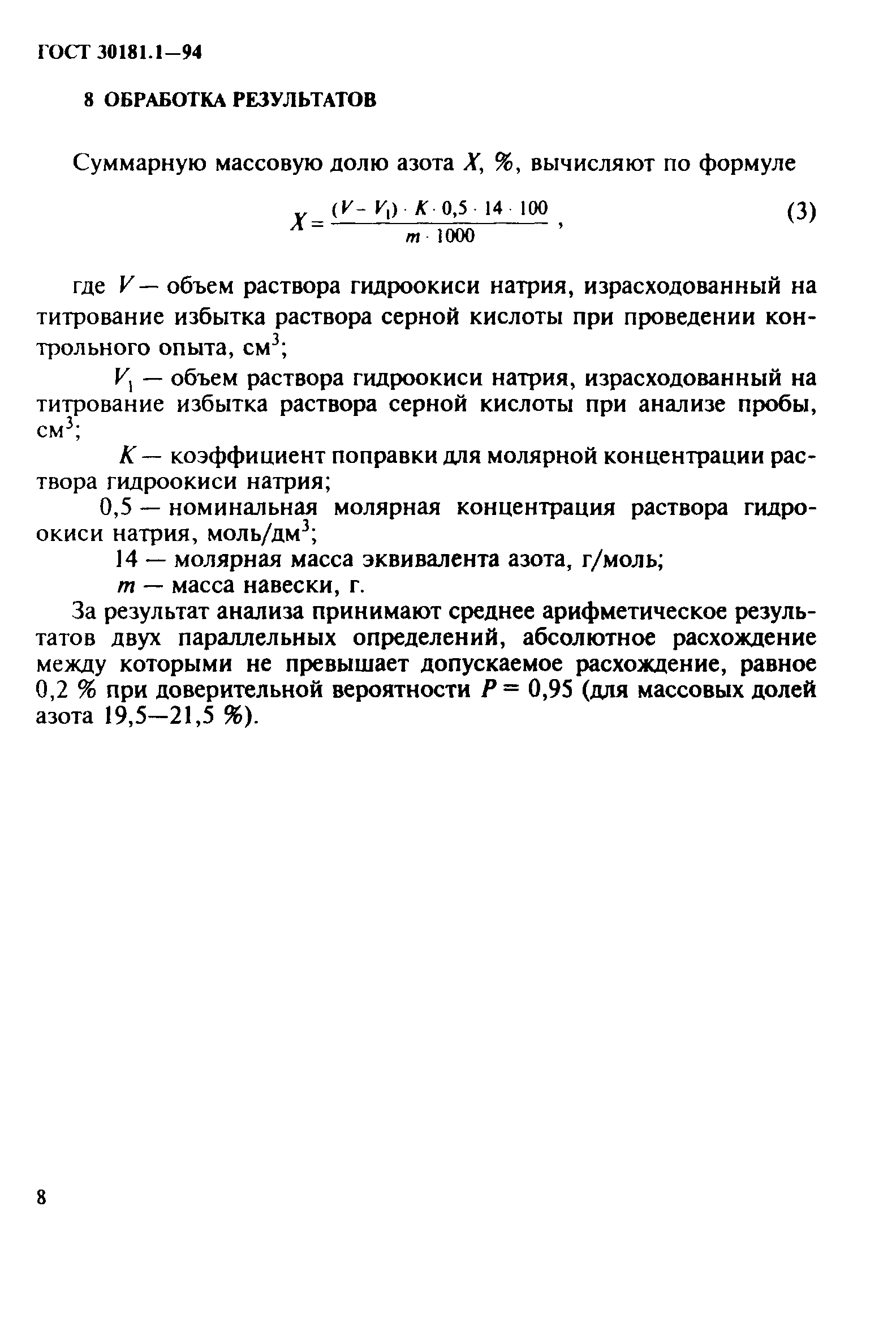 ГОСТ 30181.1-94