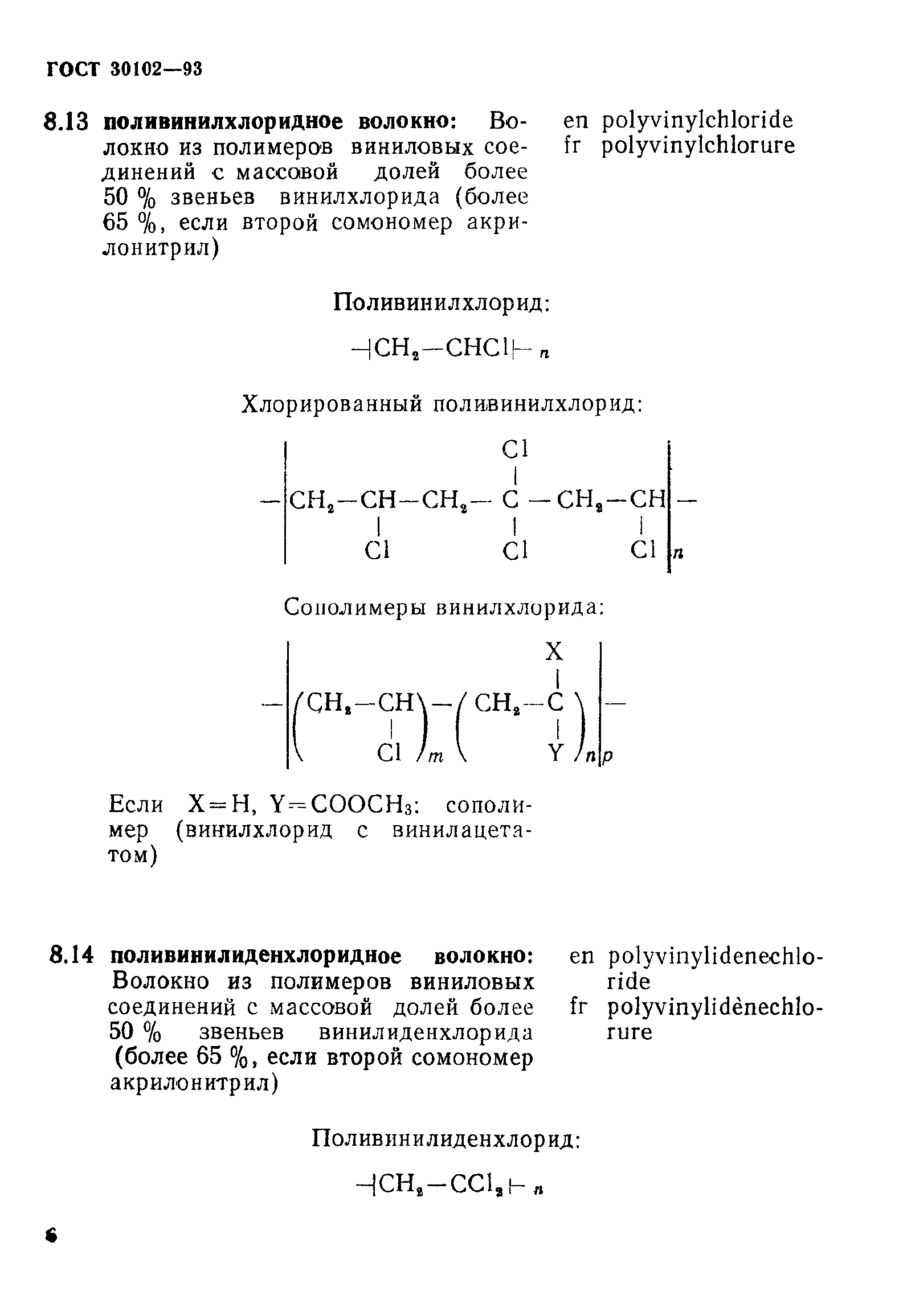 ГОСТ 30102-93