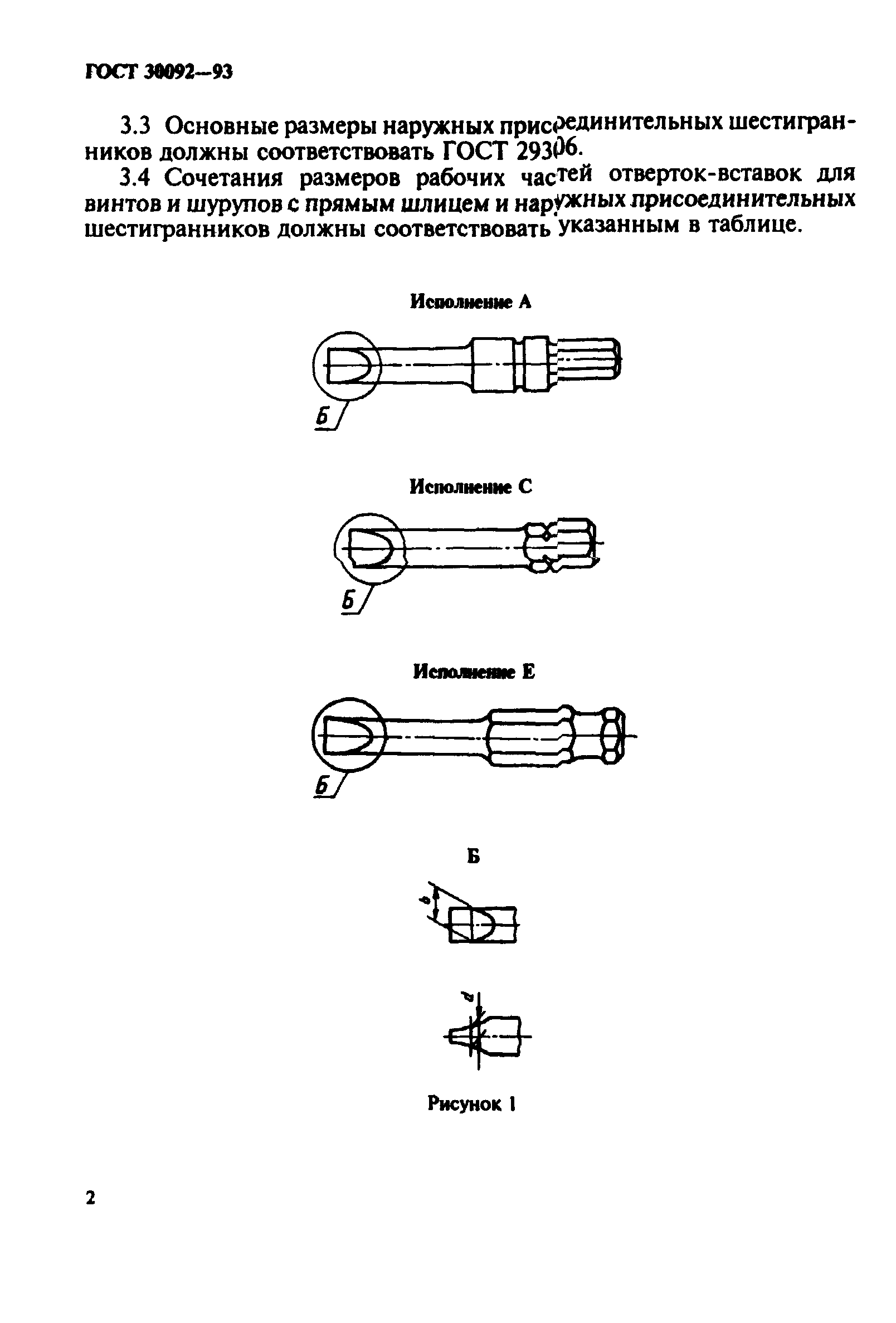 ГОСТ 30092-93