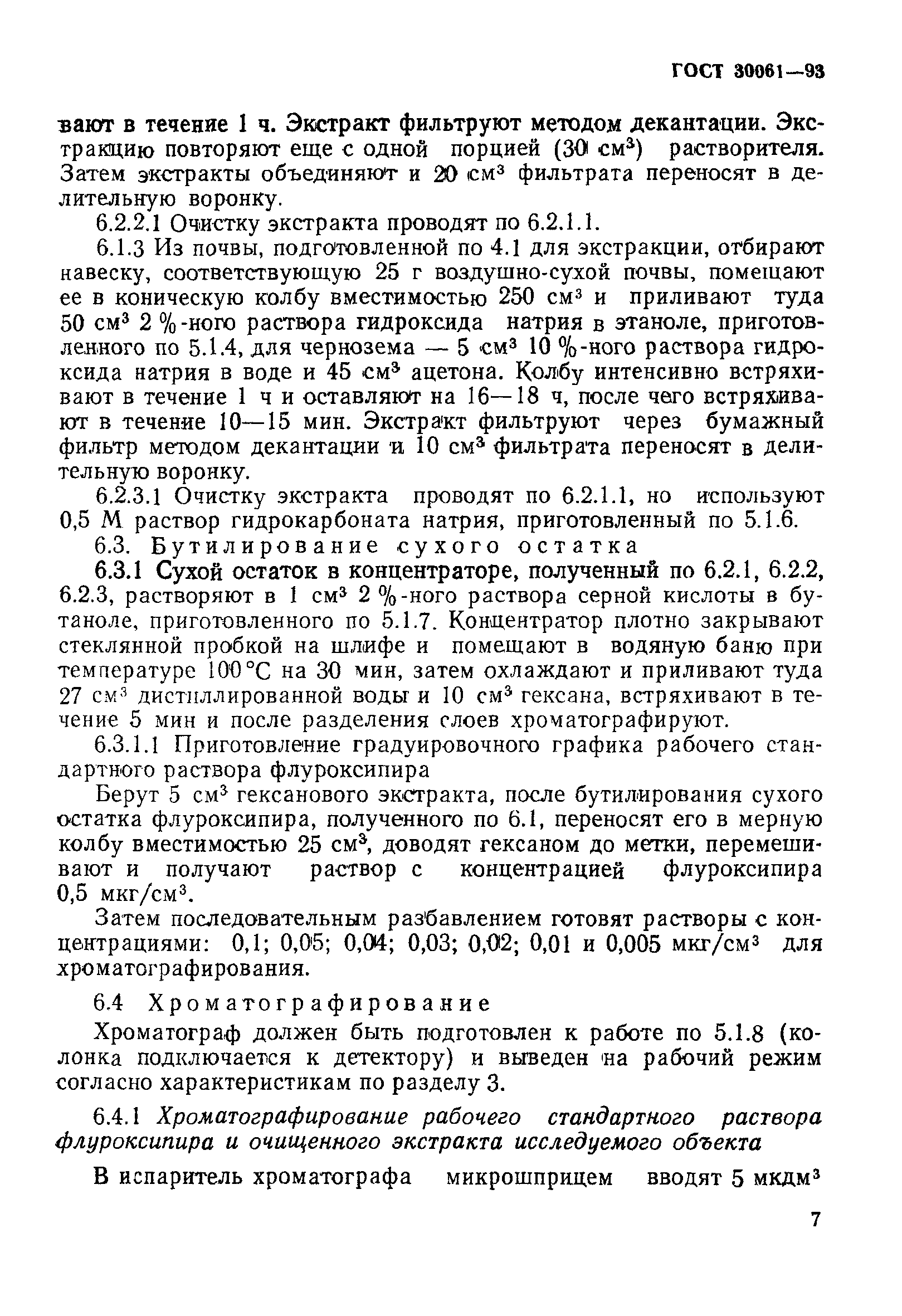 ГОСТ 30061-93