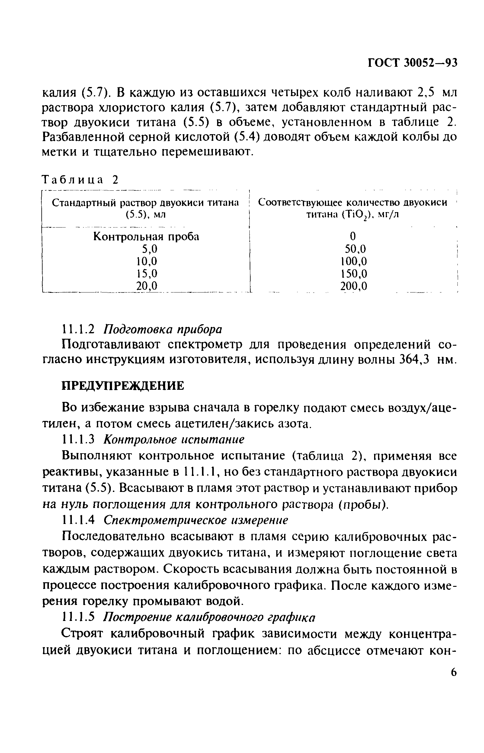 ГОСТ 30052-93