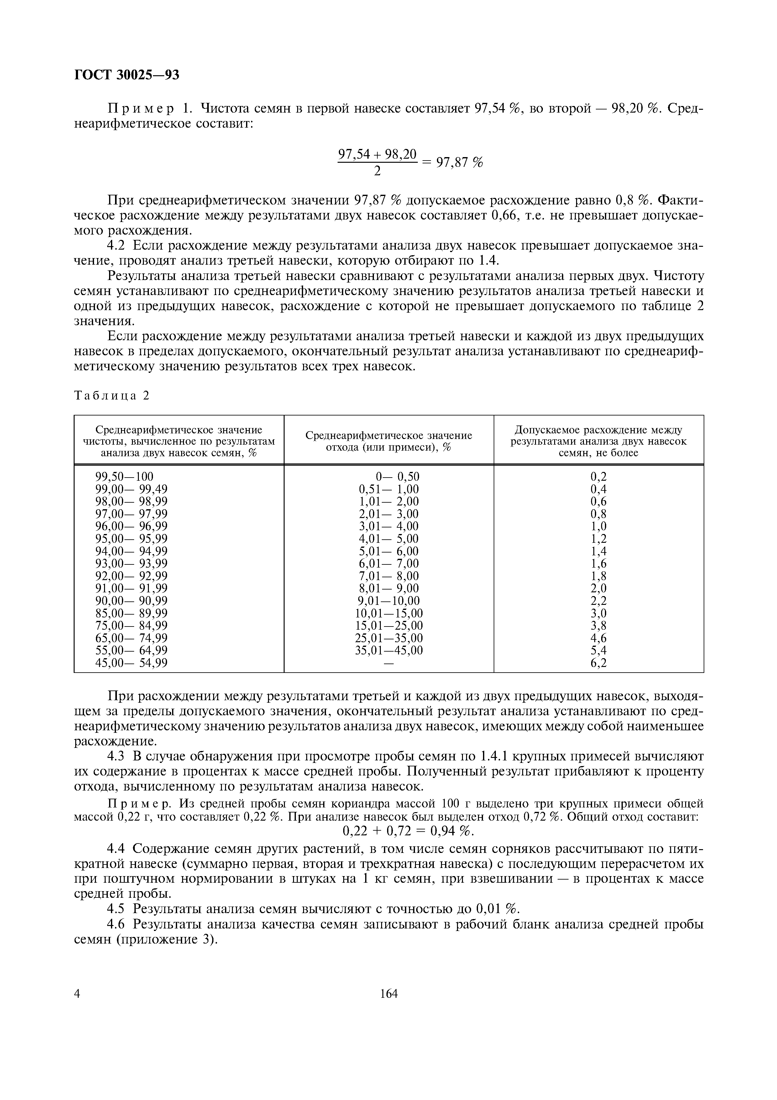 ГОСТ 30025-93