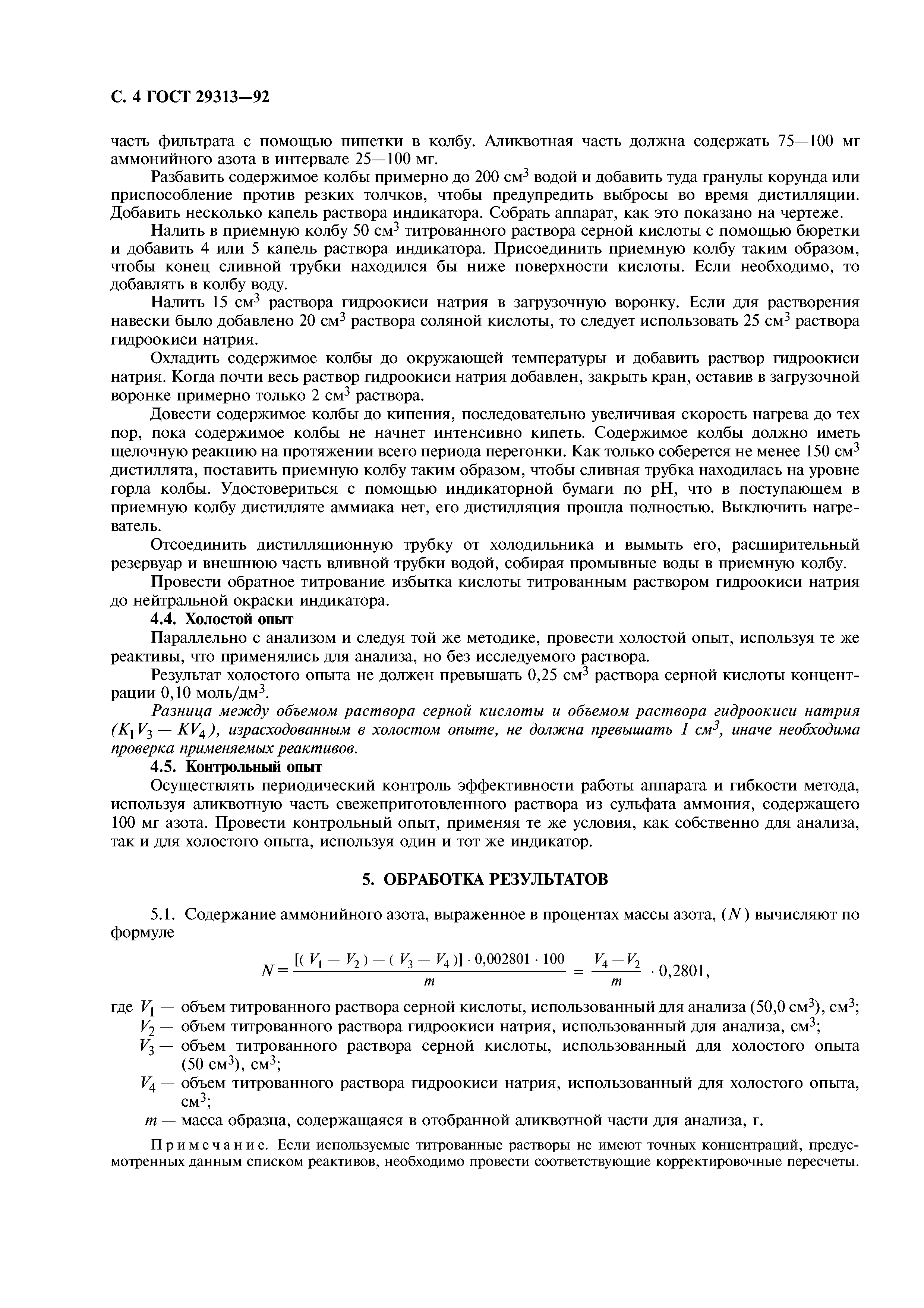 ГОСТ 29313-92