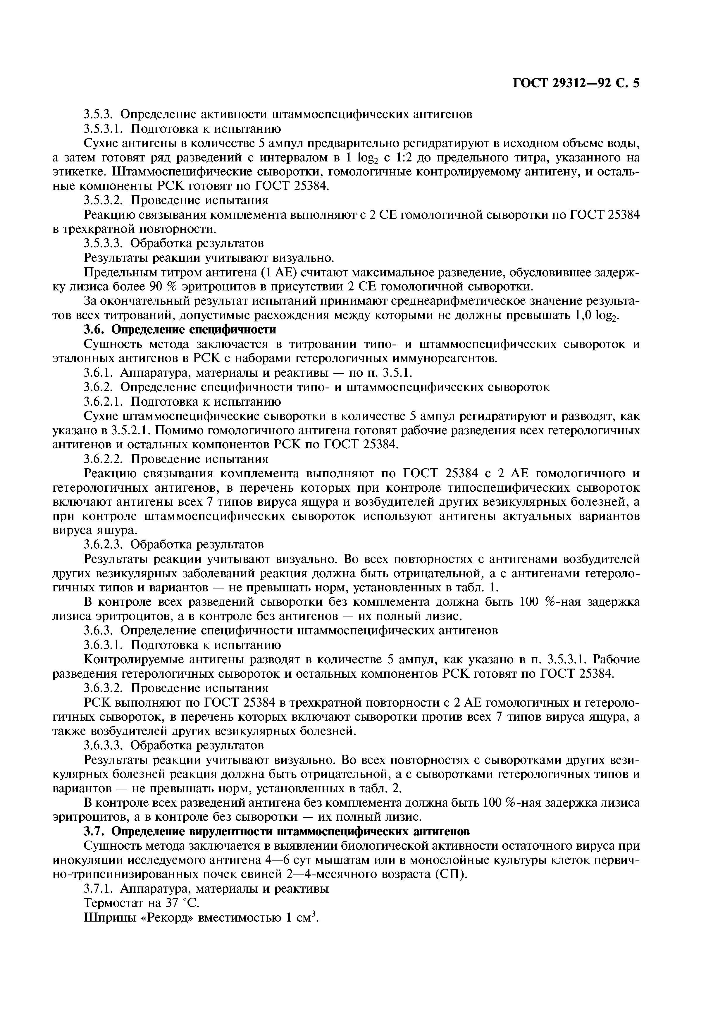 ГОСТ 29312-92