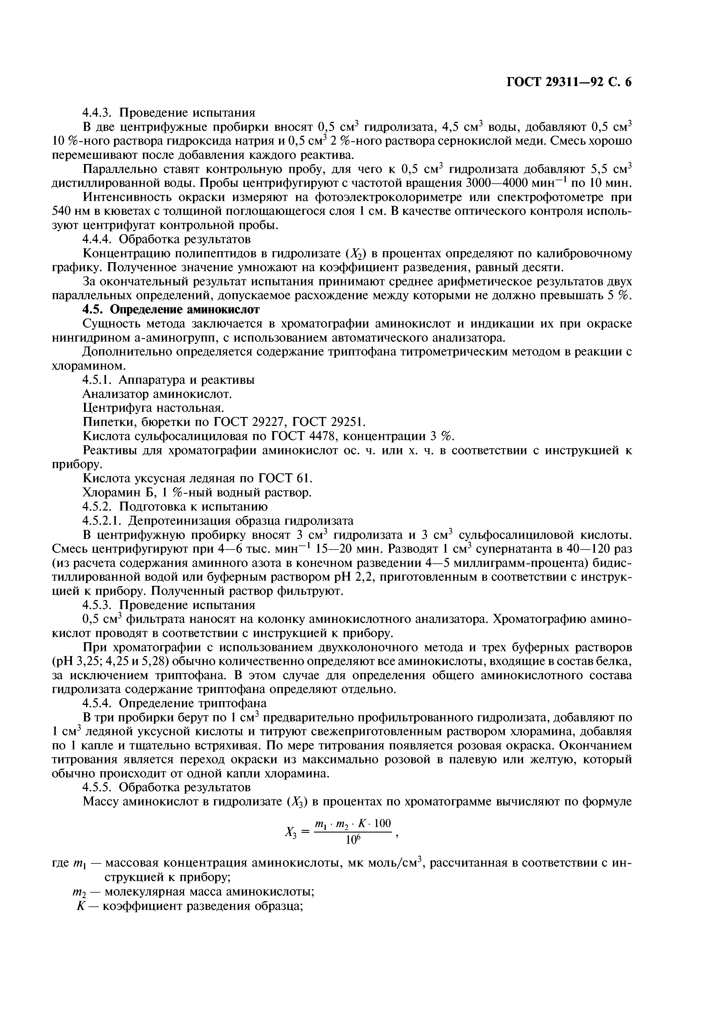 ГОСТ 29311-92