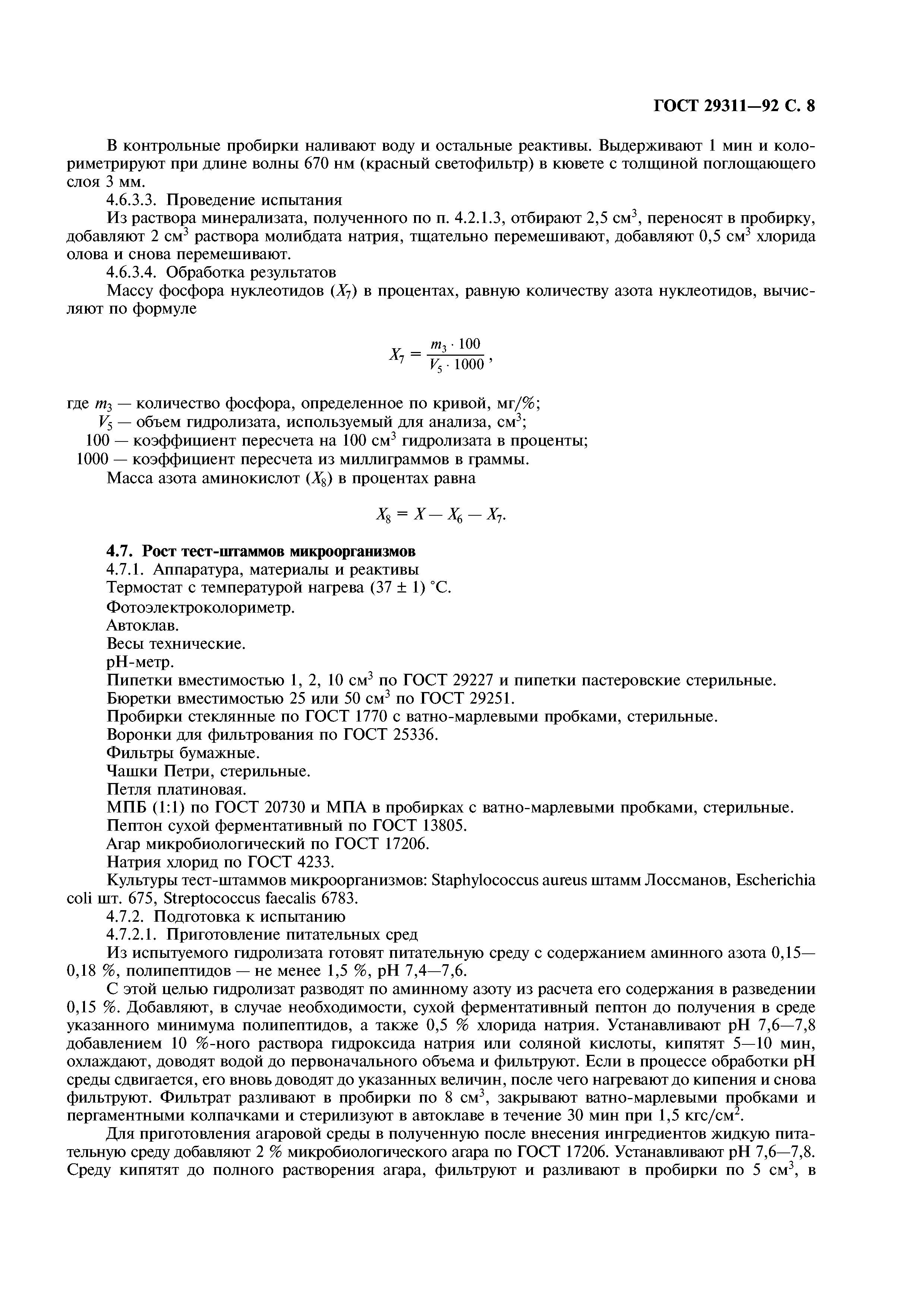 ГОСТ 29311-92