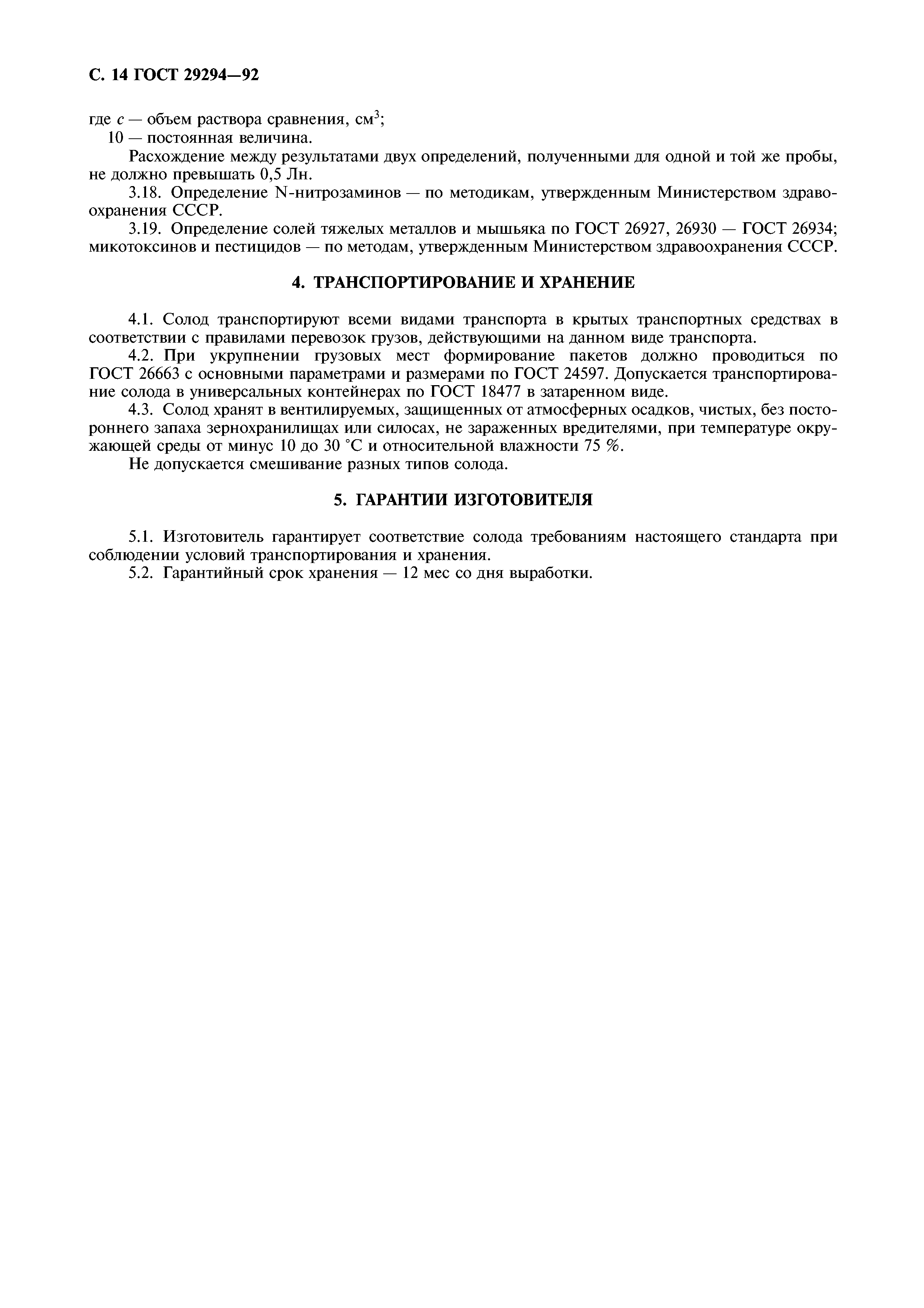ГОСТ 29294-92