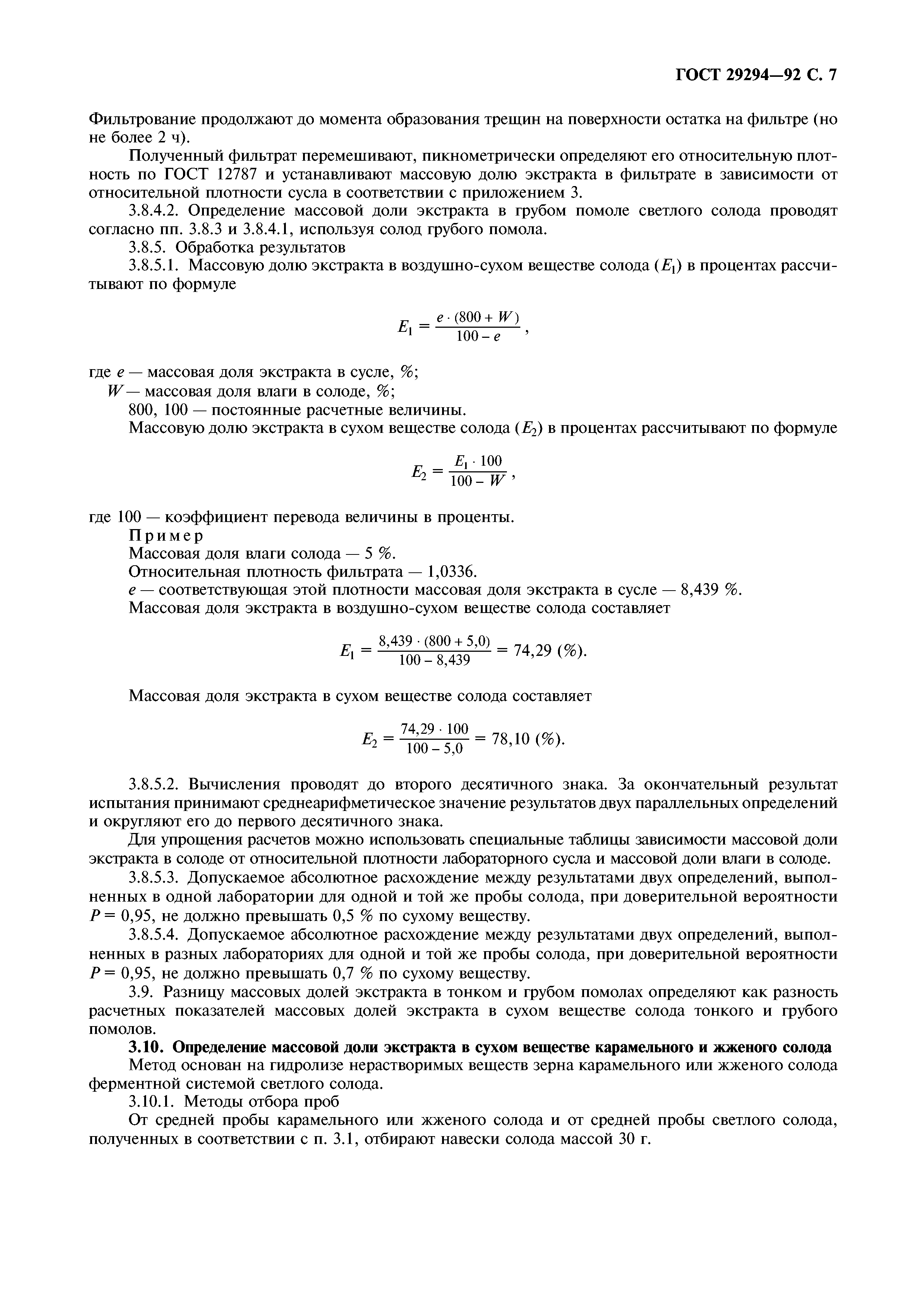 ГОСТ 29294-92