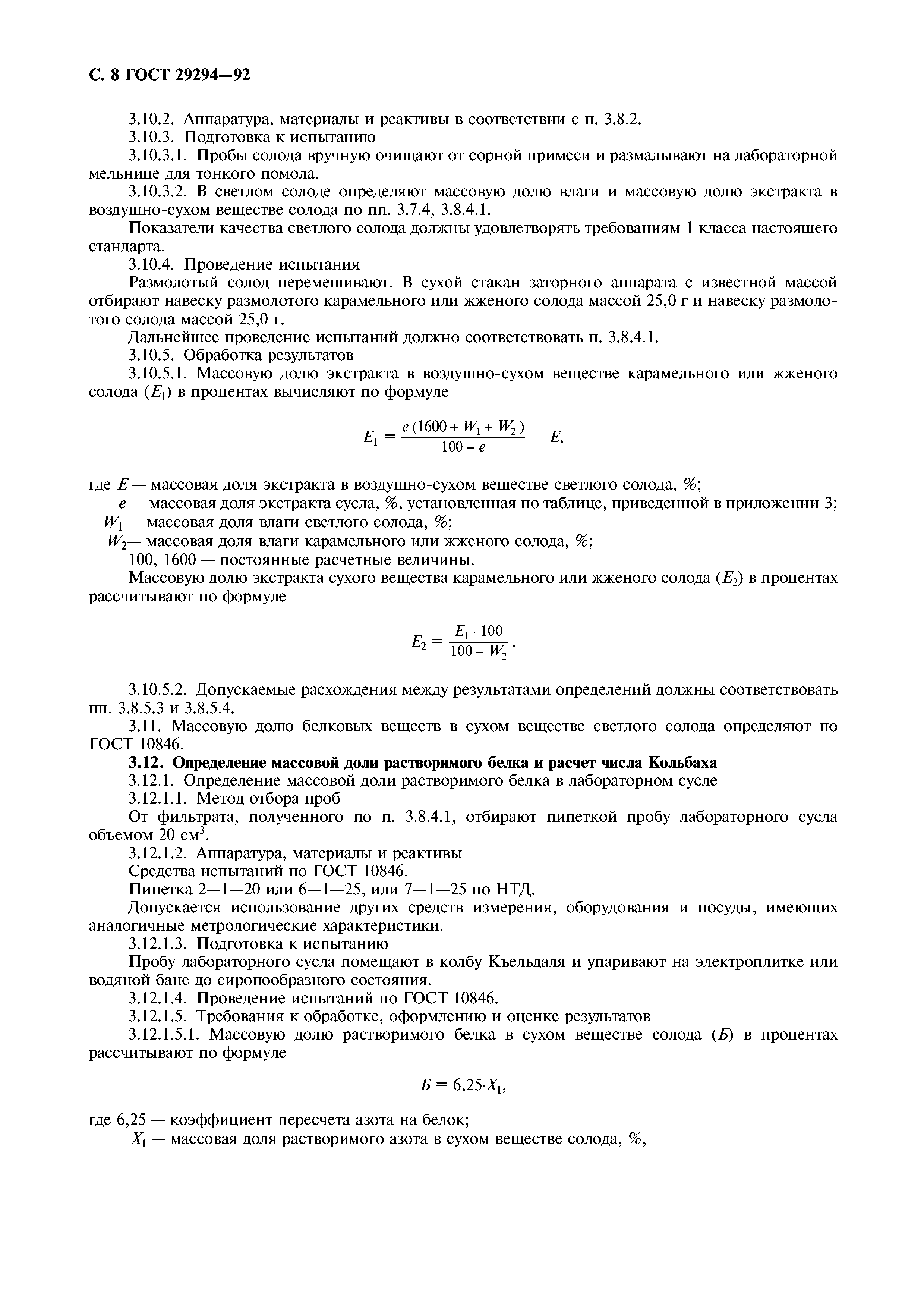 ГОСТ 29294-92
