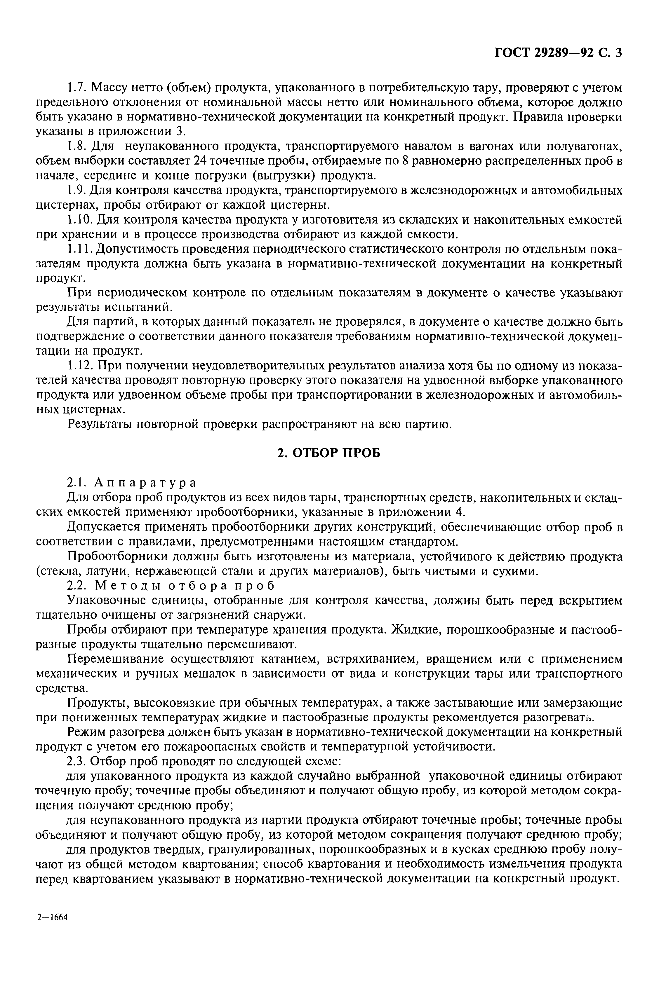 ГОСТ 29289-92