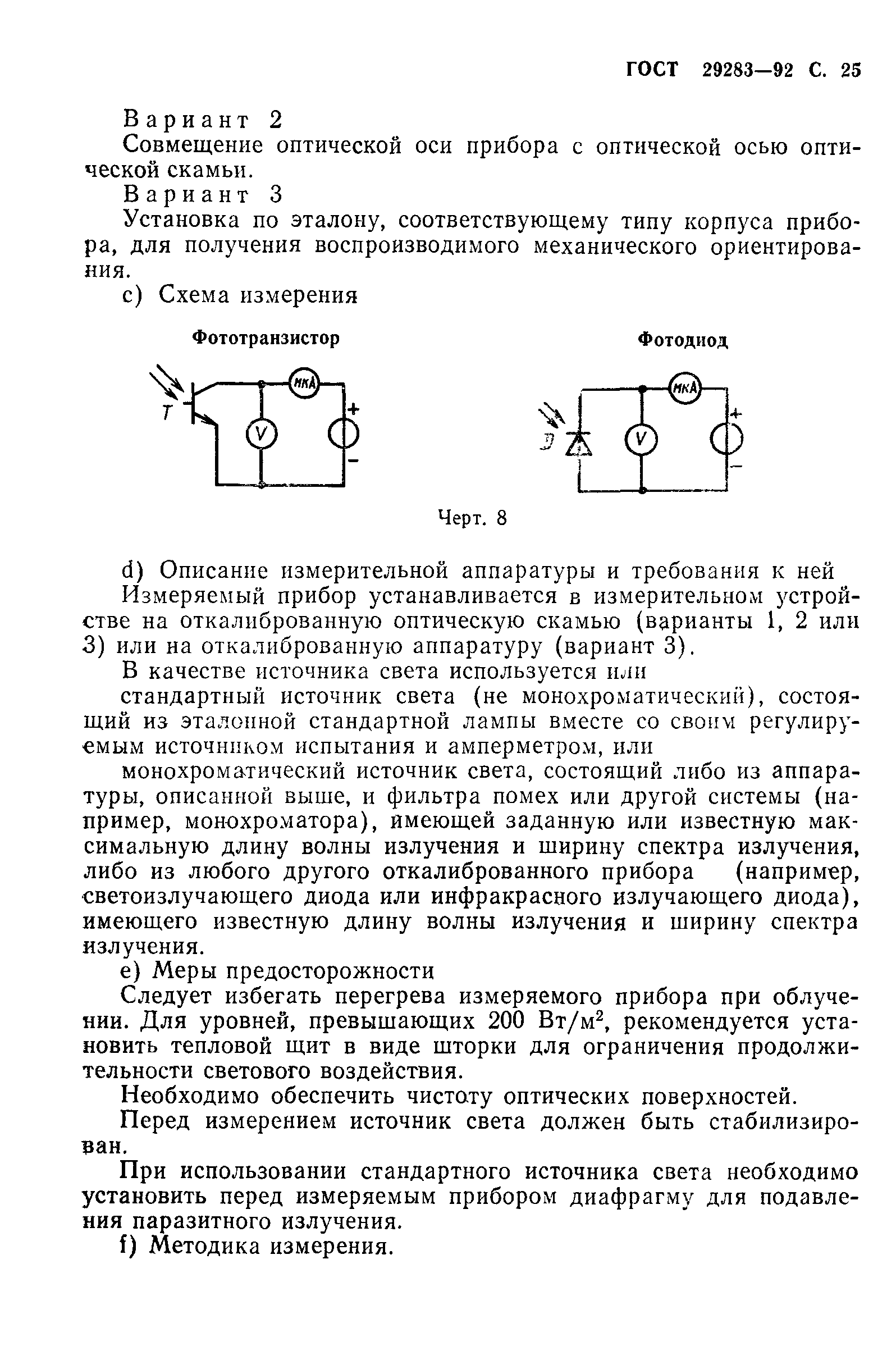 ГОСТ 29283-92