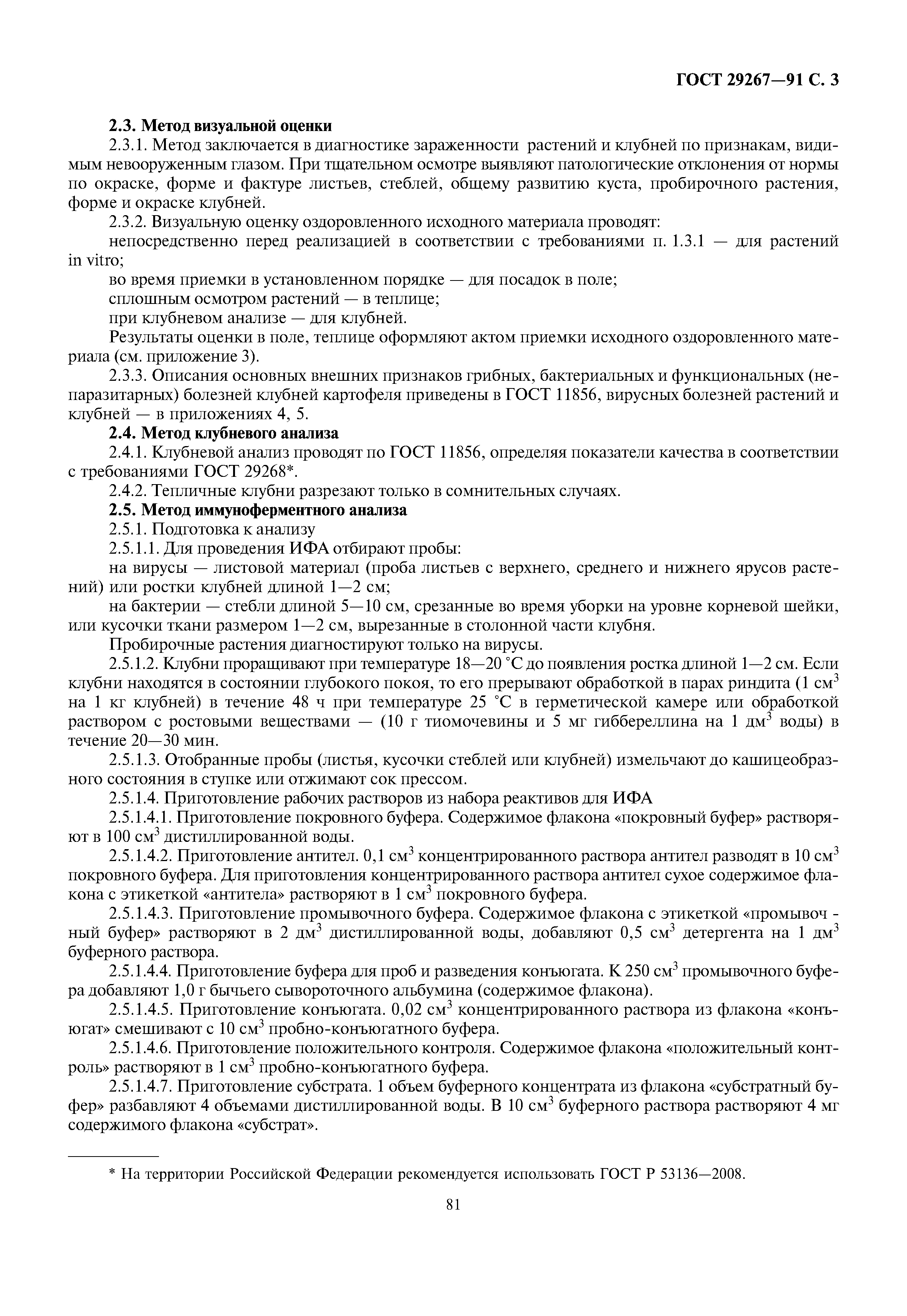 ГОСТ 29267-91