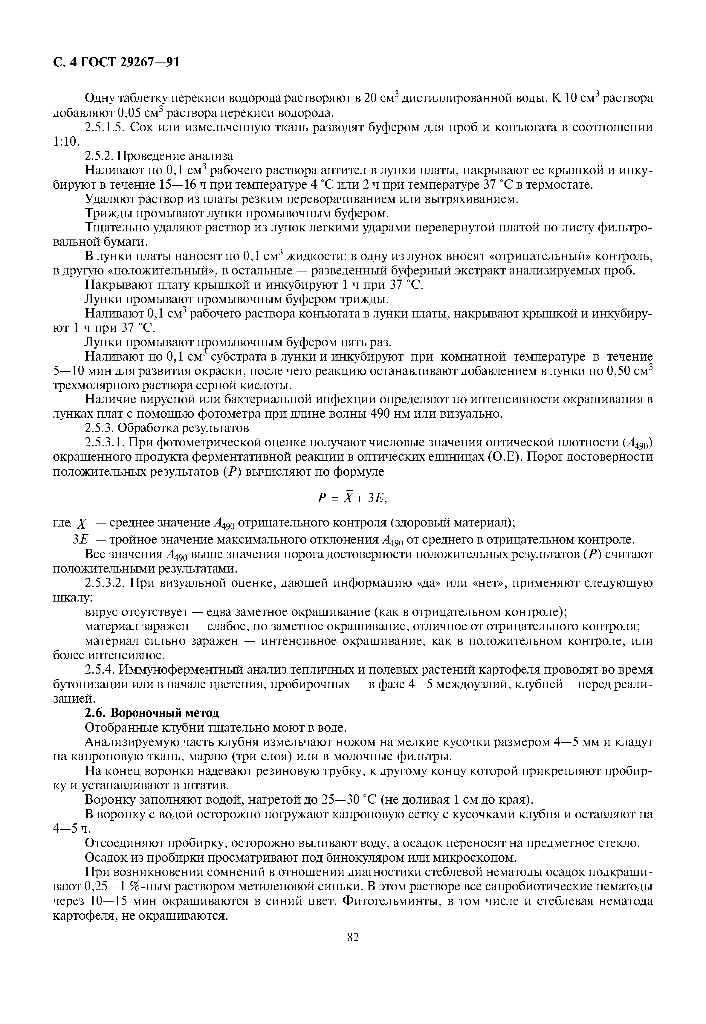 ГОСТ 29267-91