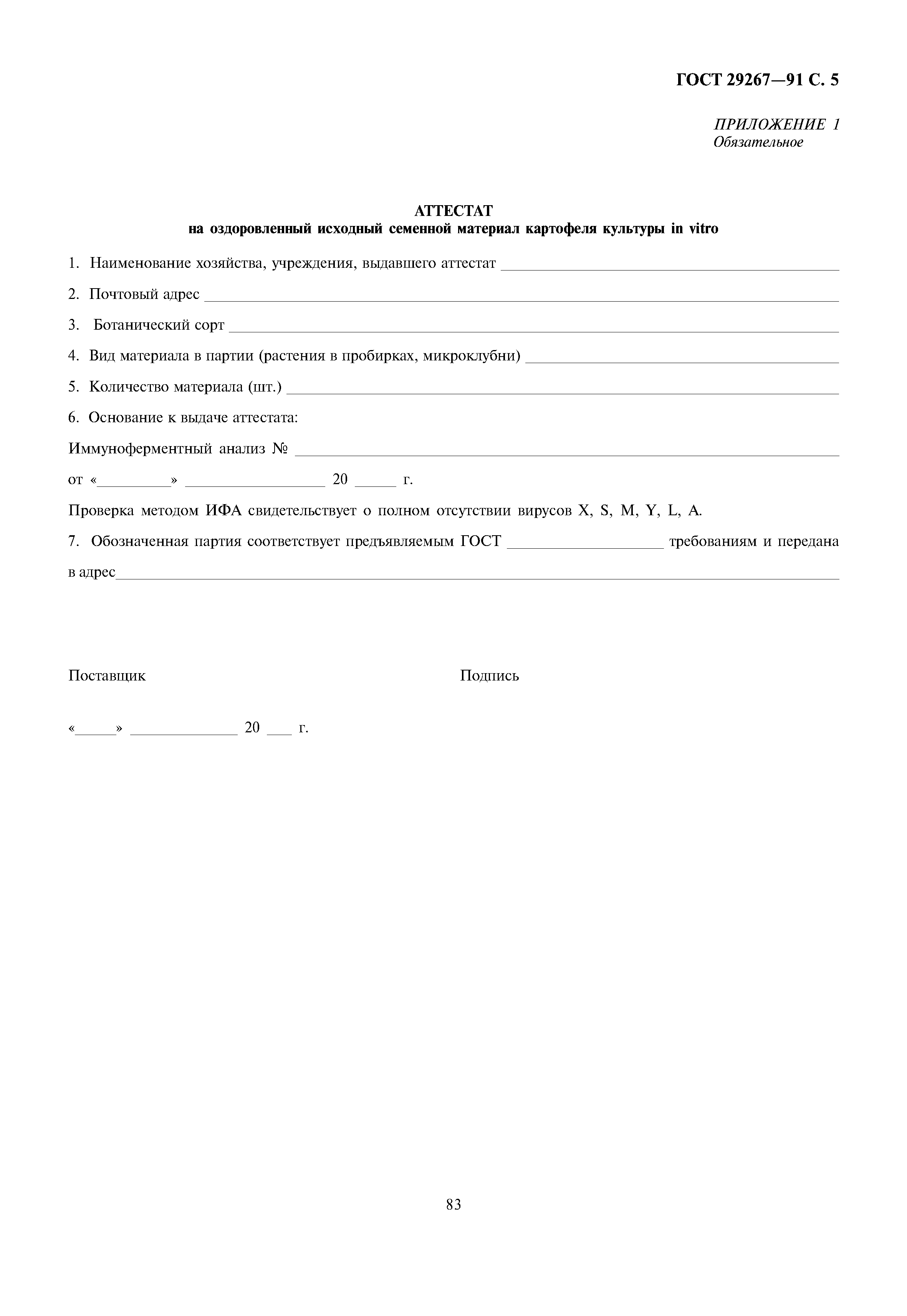 ГОСТ 29267-91