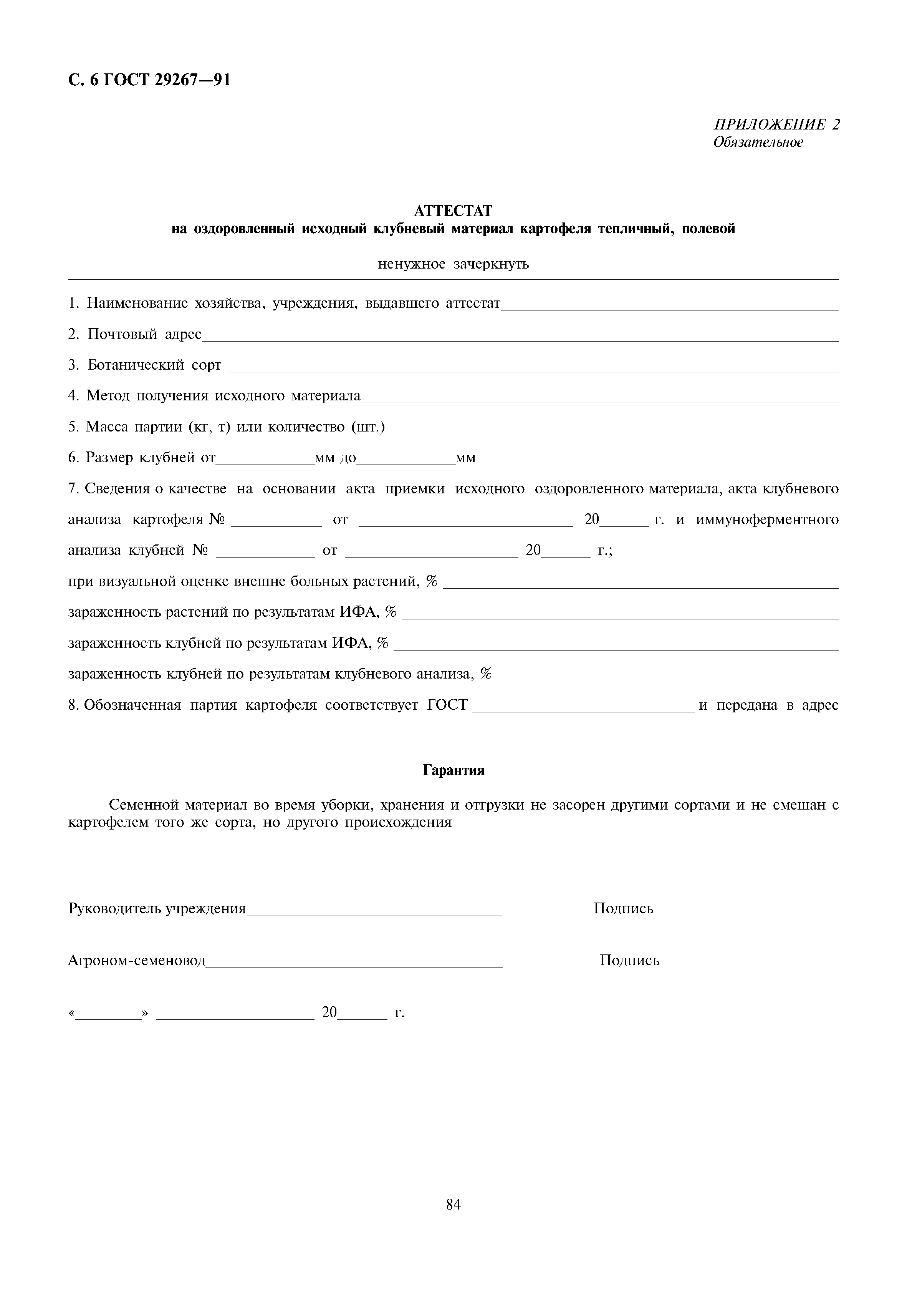 ГОСТ 29267-91