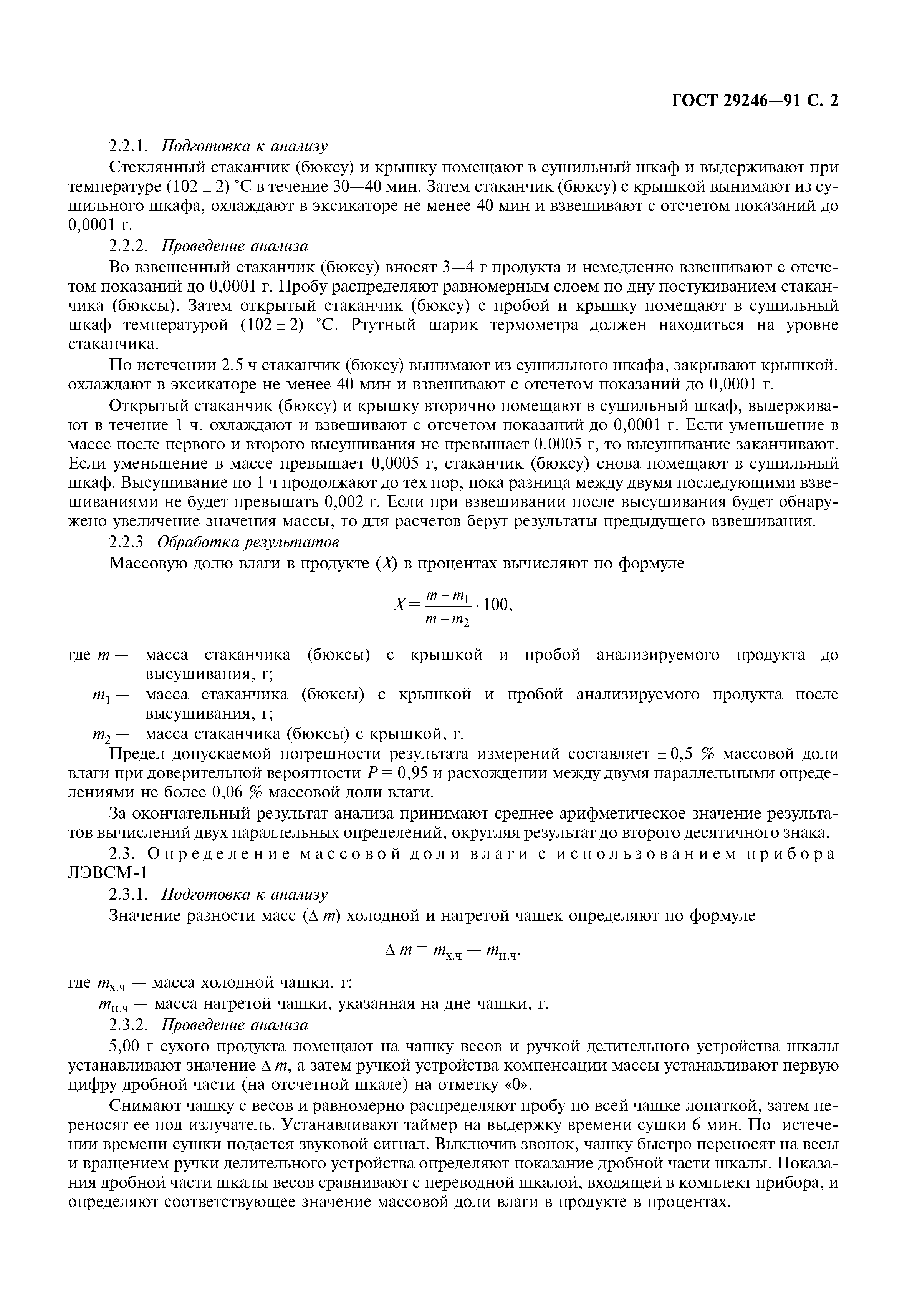 ГОСТ 29246-91