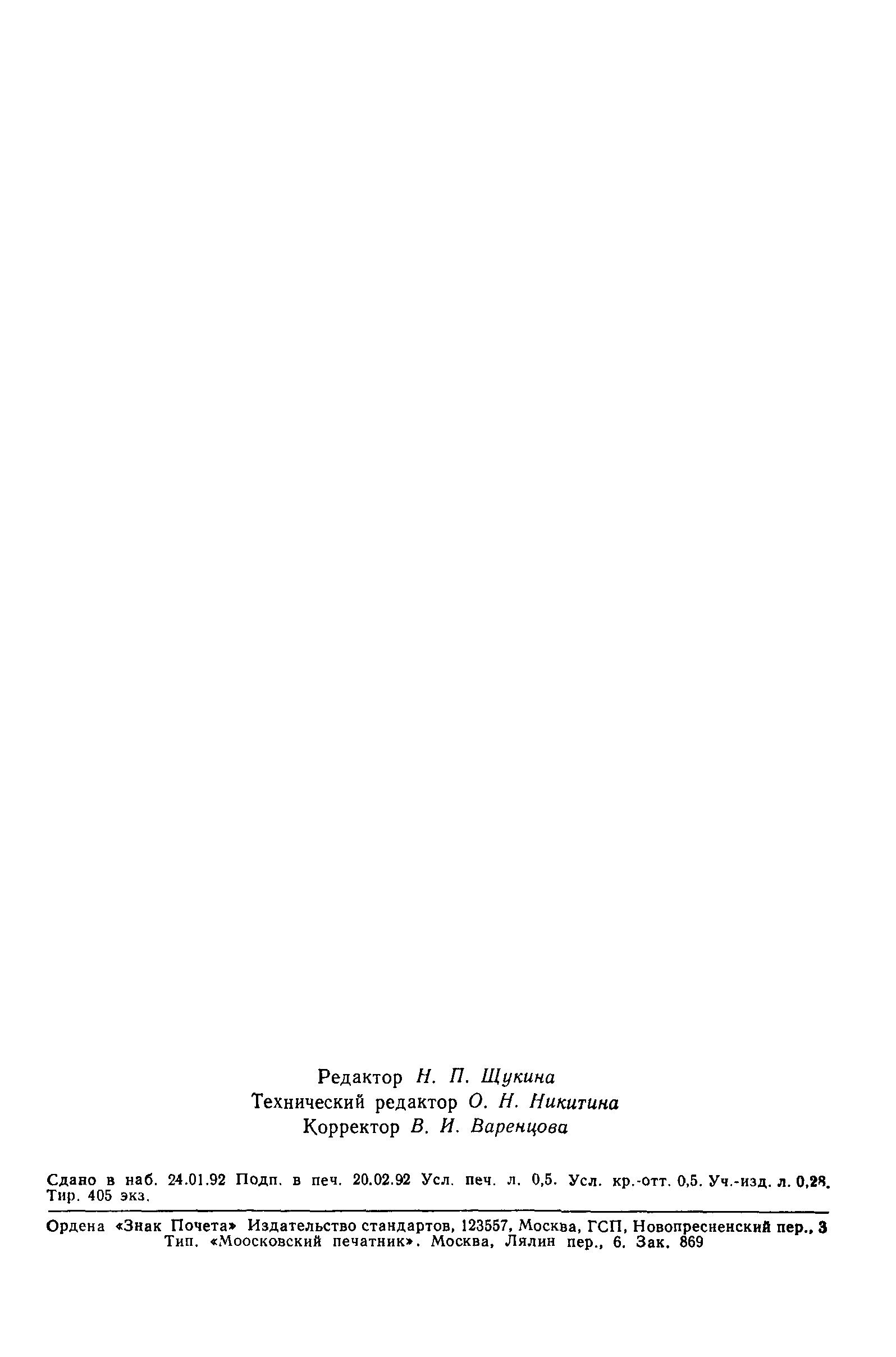 ГОСТ 29208.3-91