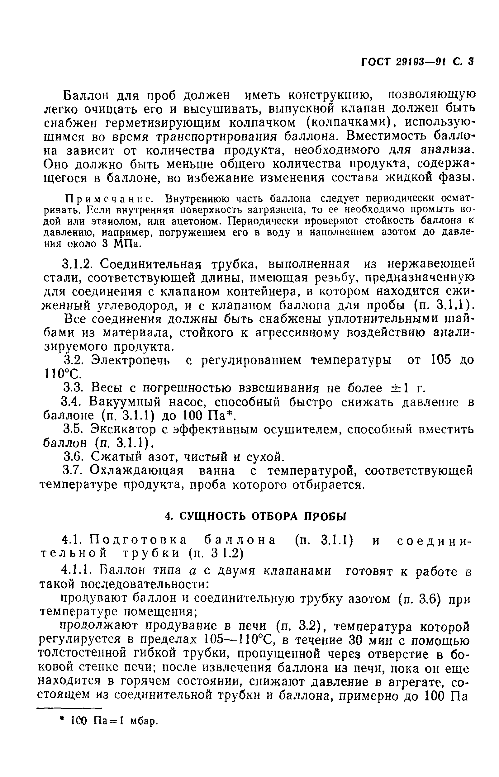 ГОСТ 29193-91