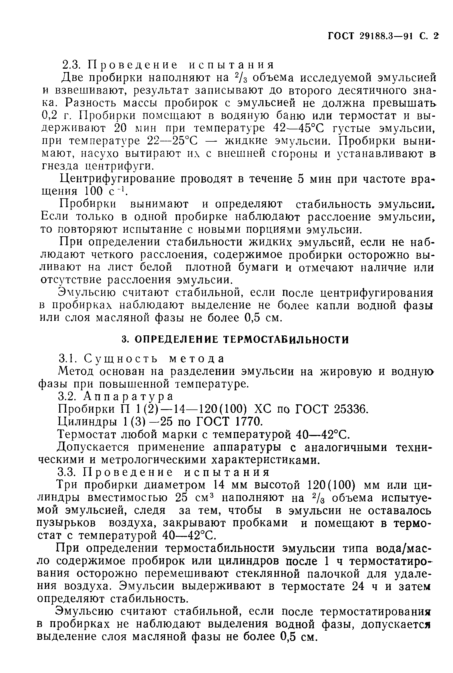 ГОСТ 29188.3-91