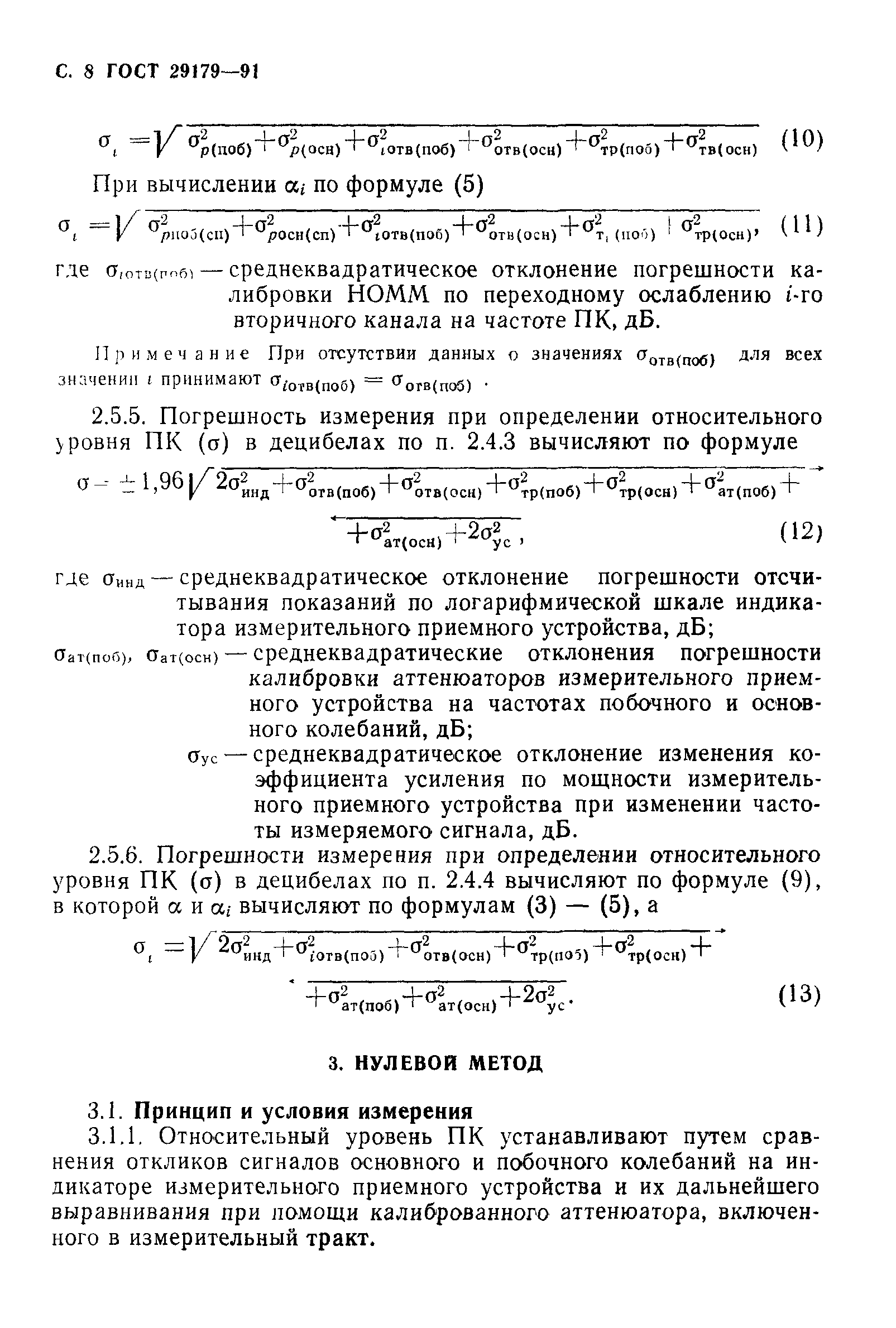 ГОСТ 29179-91