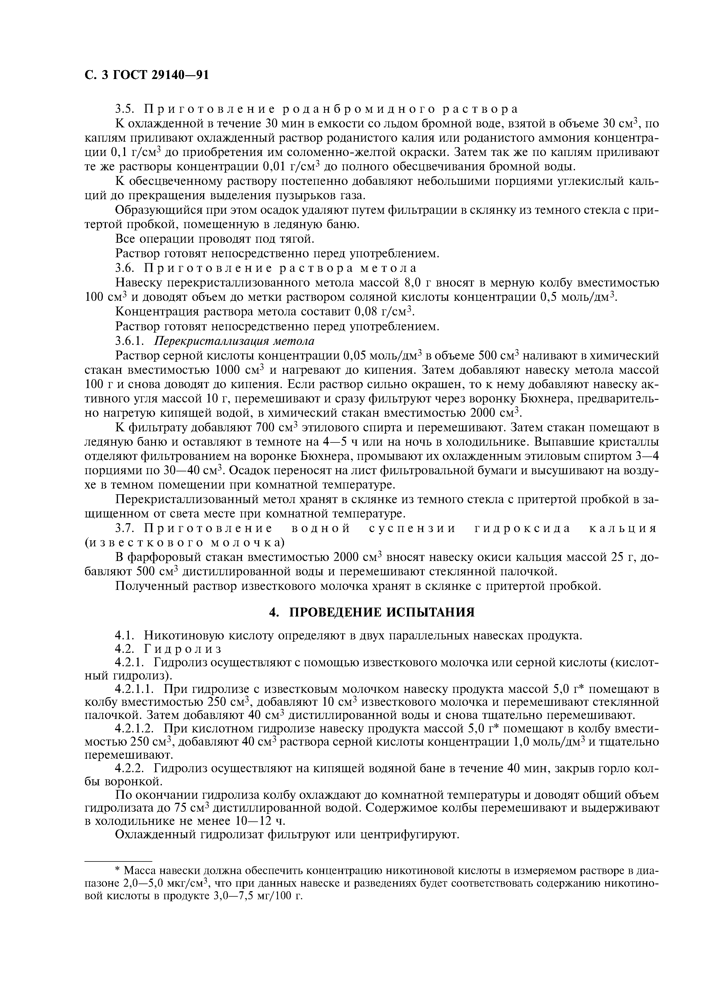 ГОСТ 29140-91