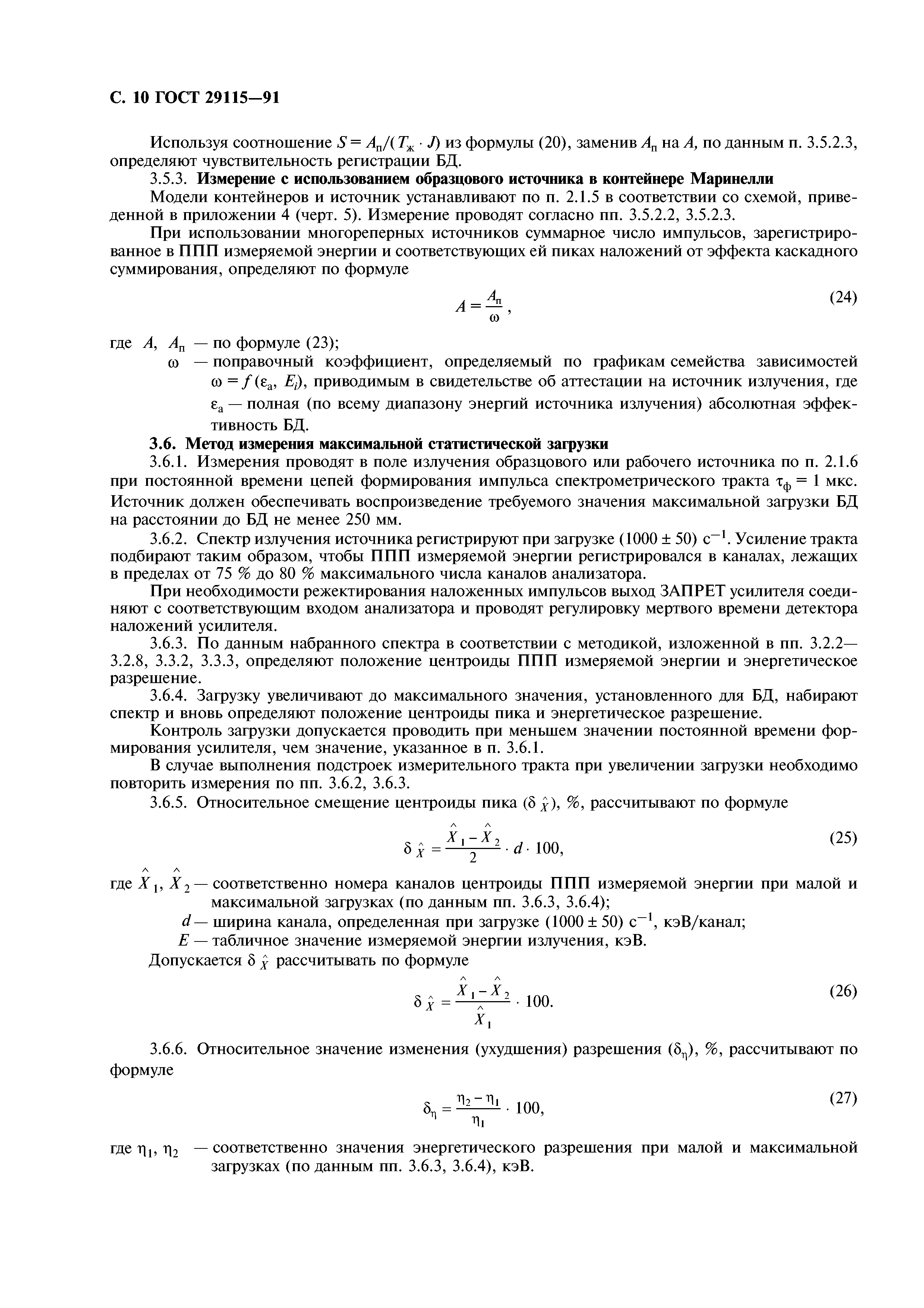 ГОСТ 29115-91