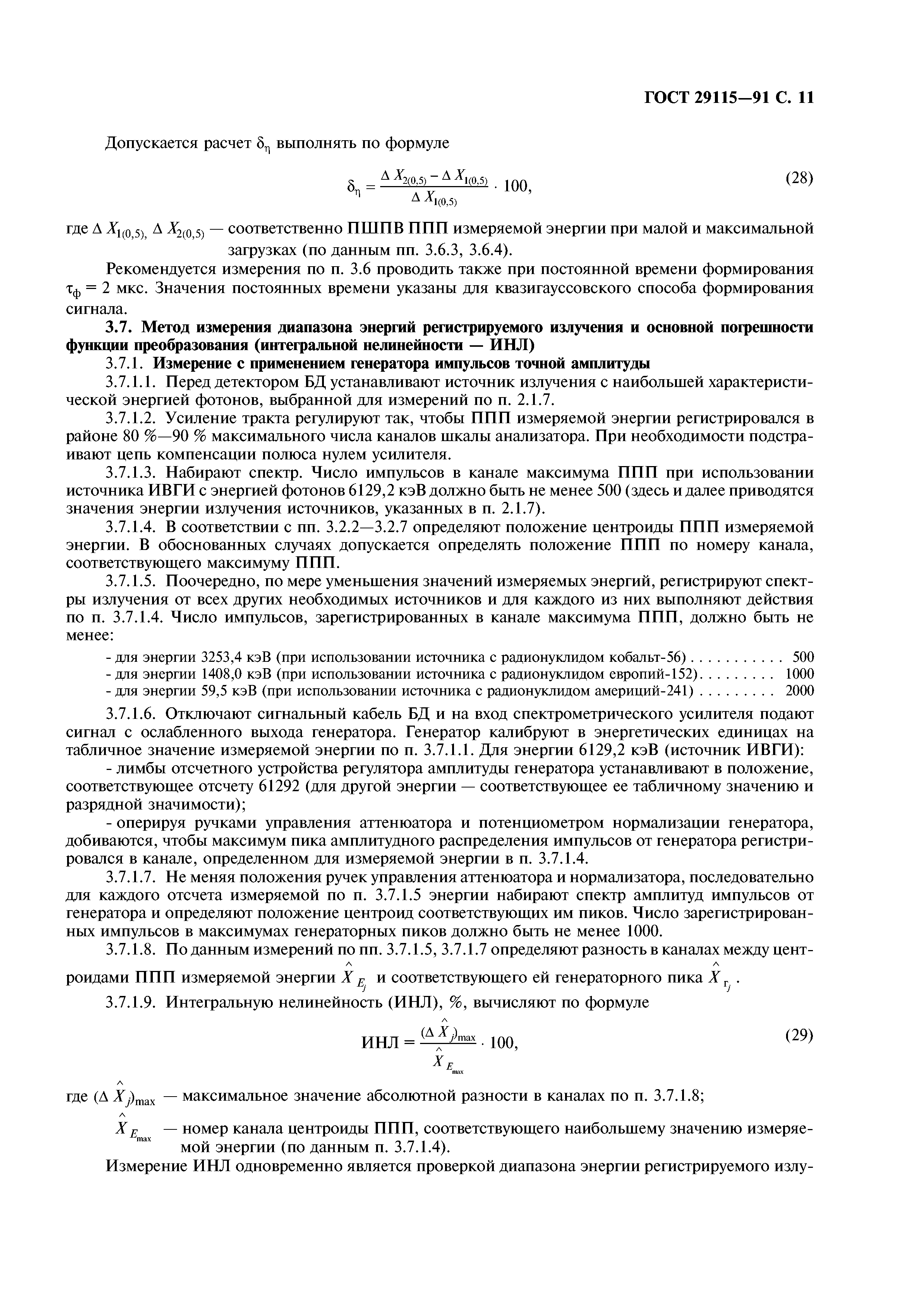 ГОСТ 29115-91