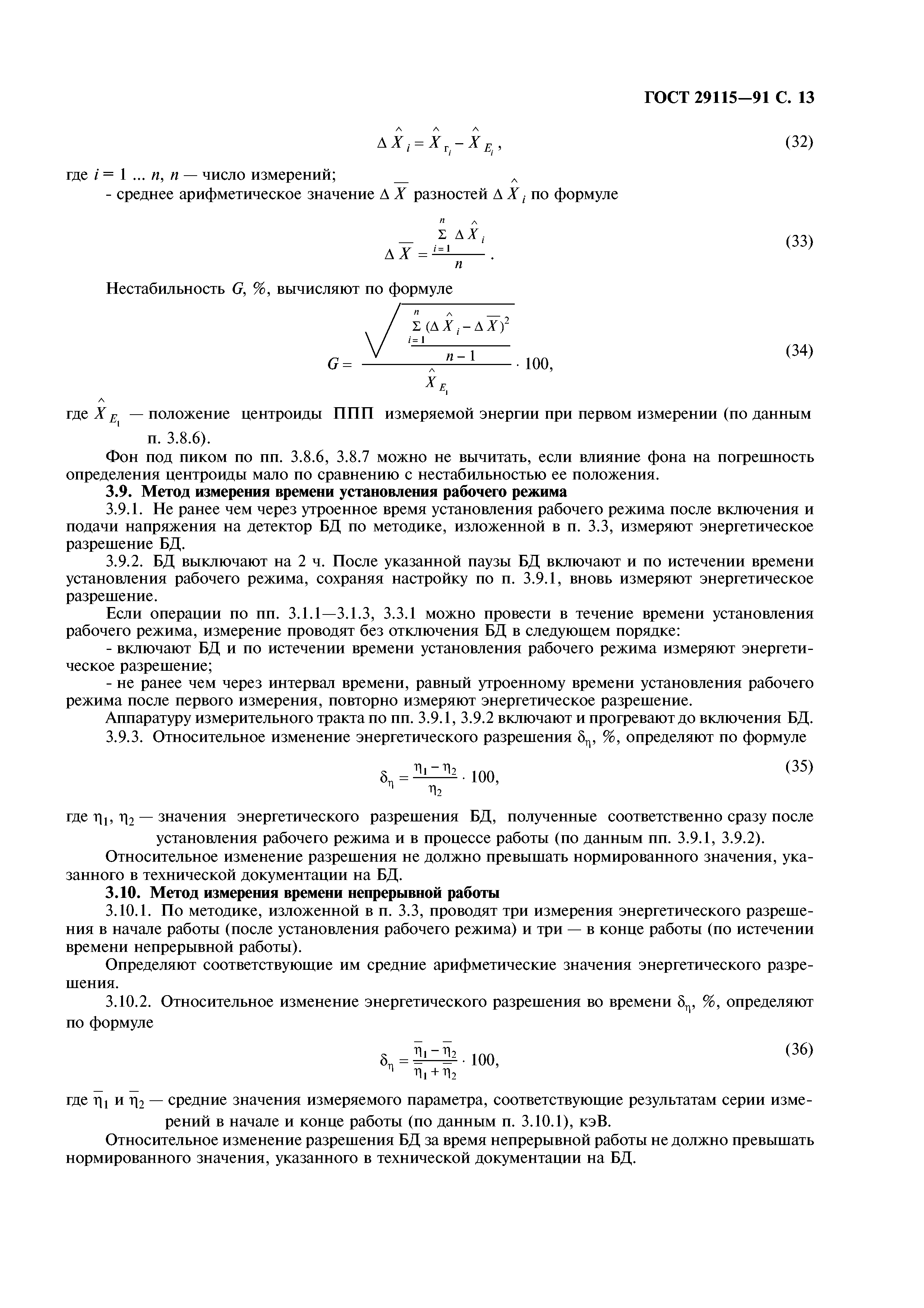 ГОСТ 29115-91