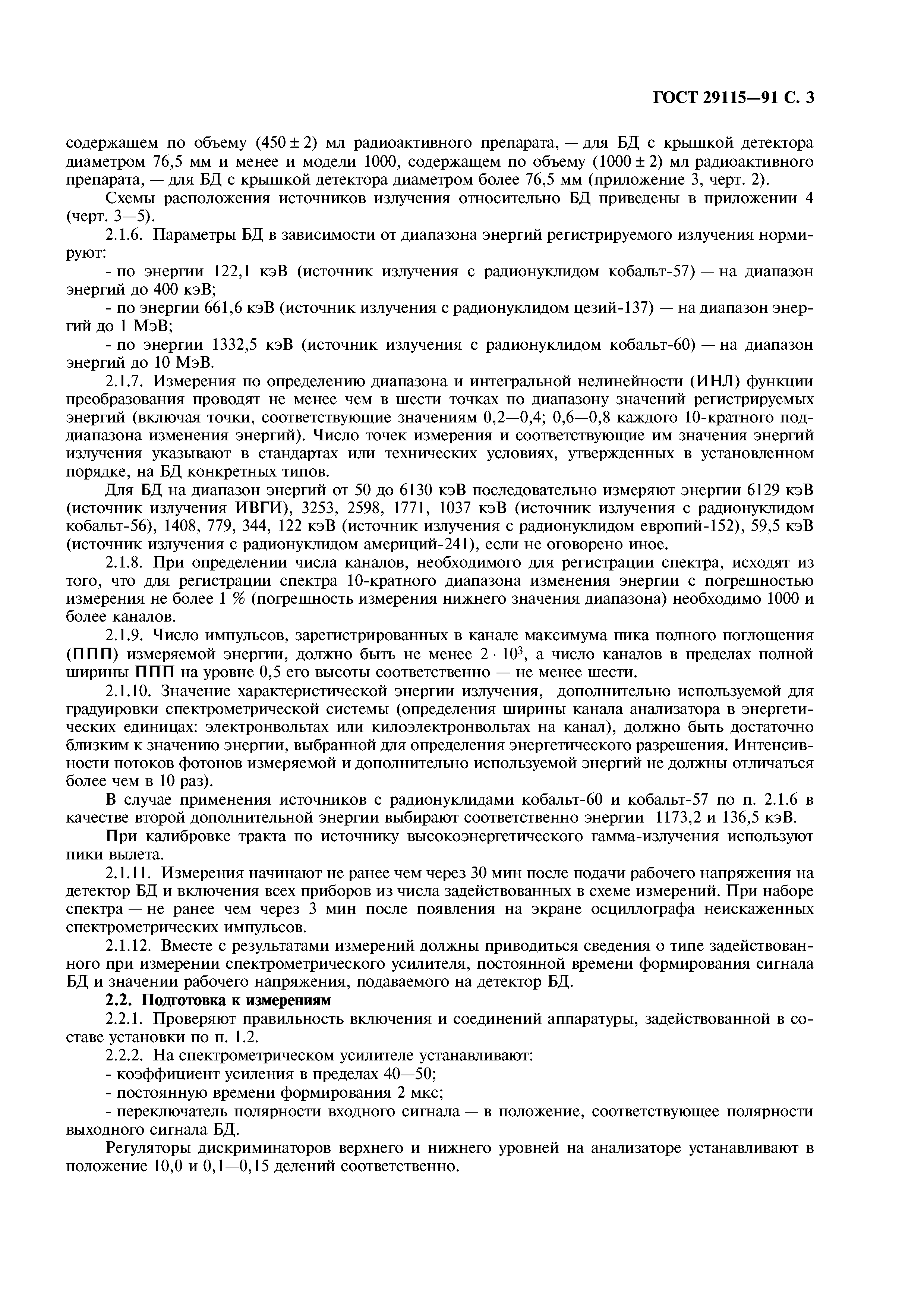 ГОСТ 29115-91