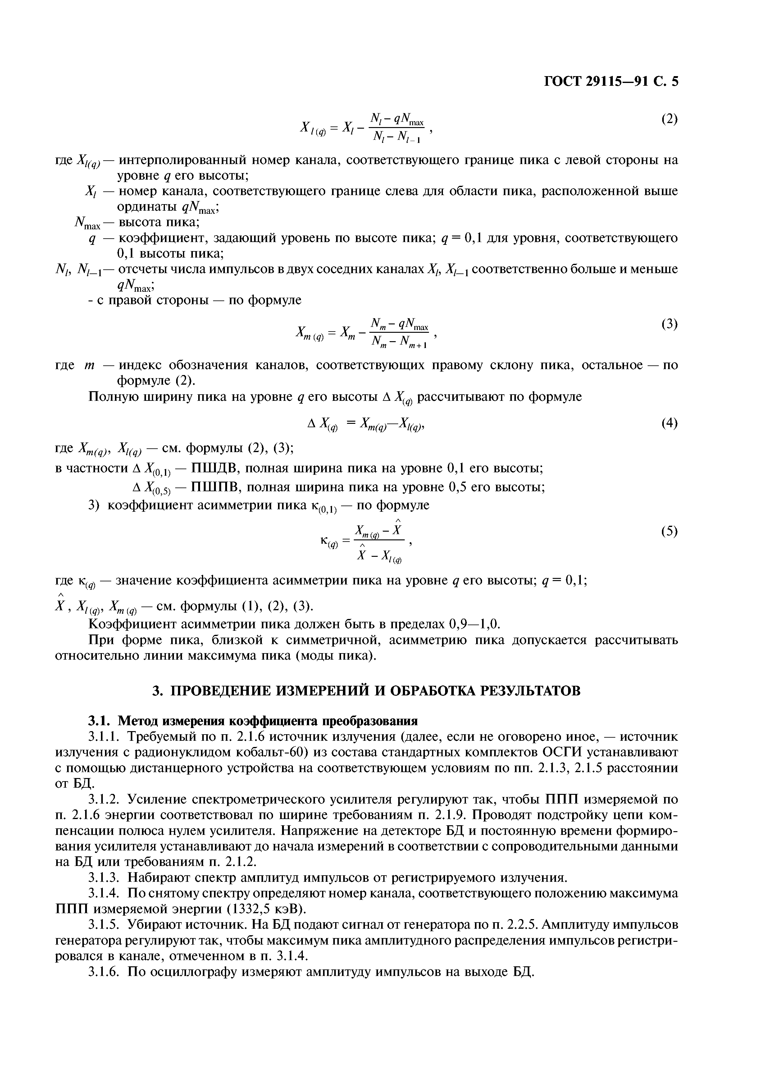 ГОСТ 29115-91