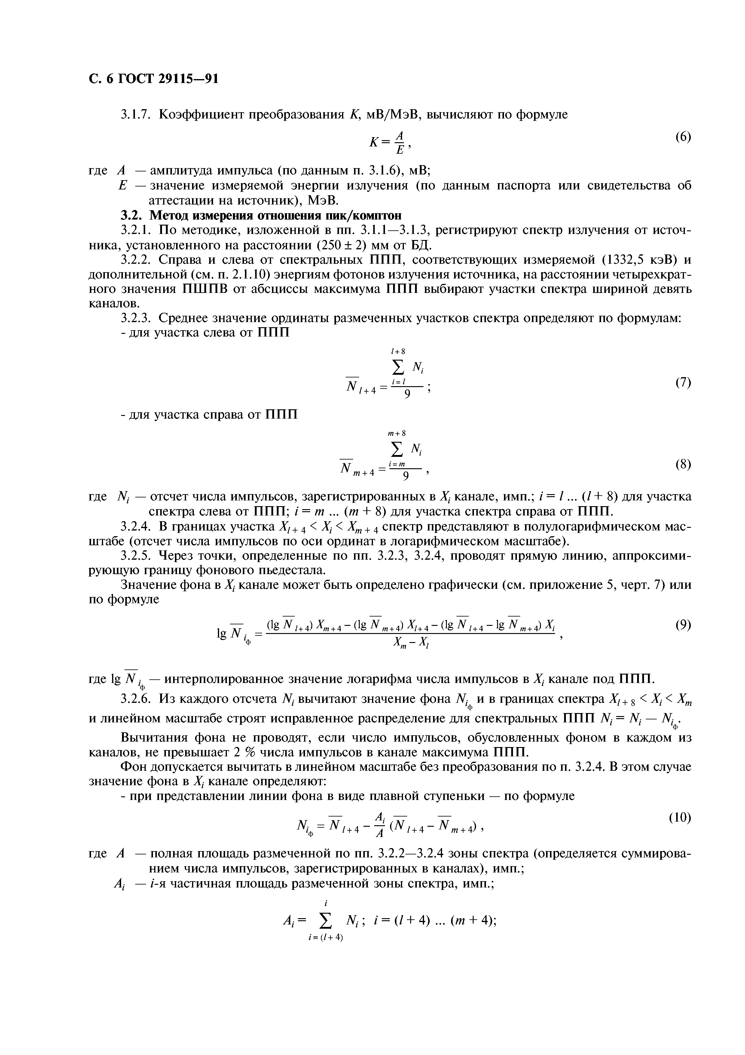 ГОСТ 29115-91