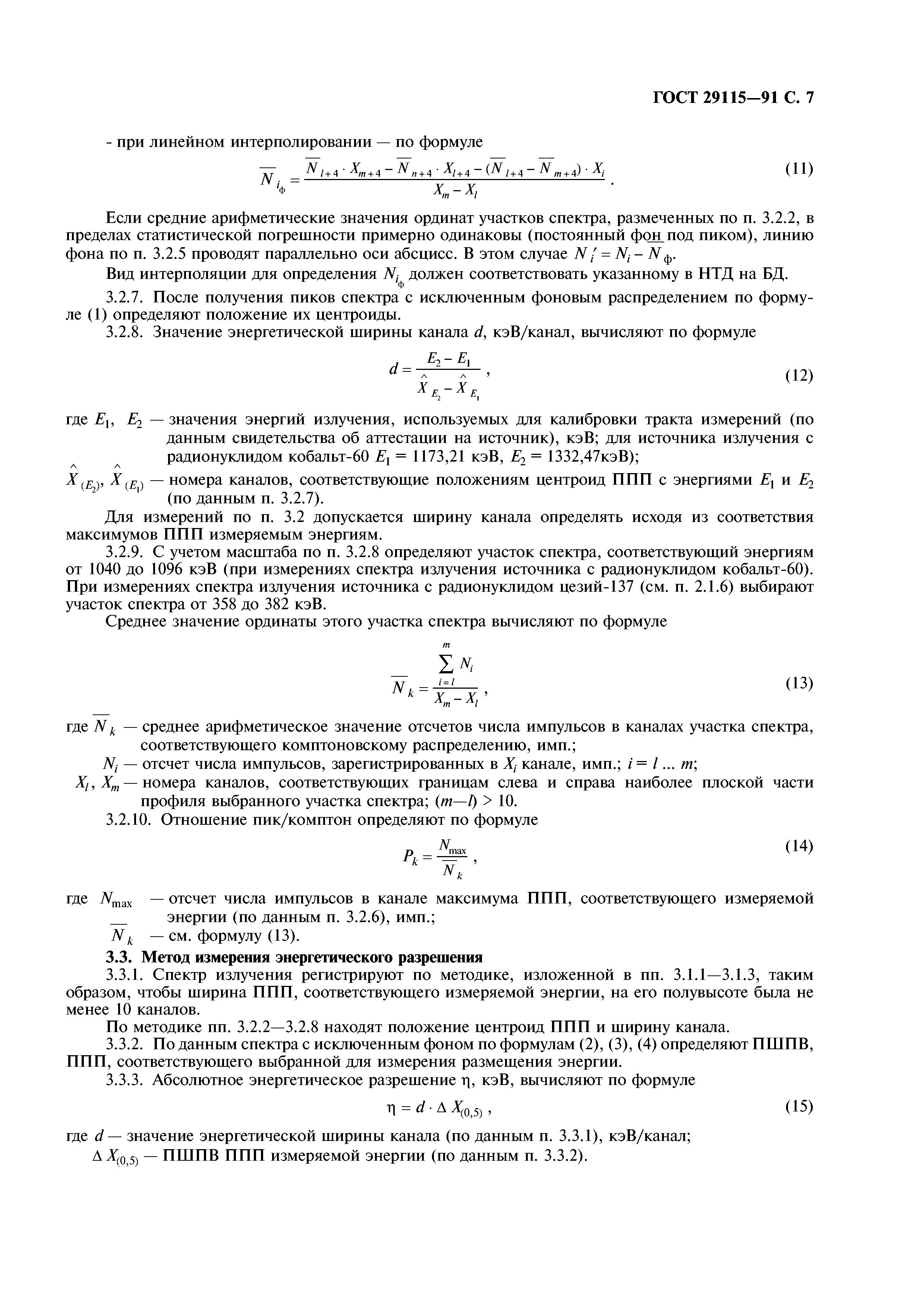 ГОСТ 29115-91