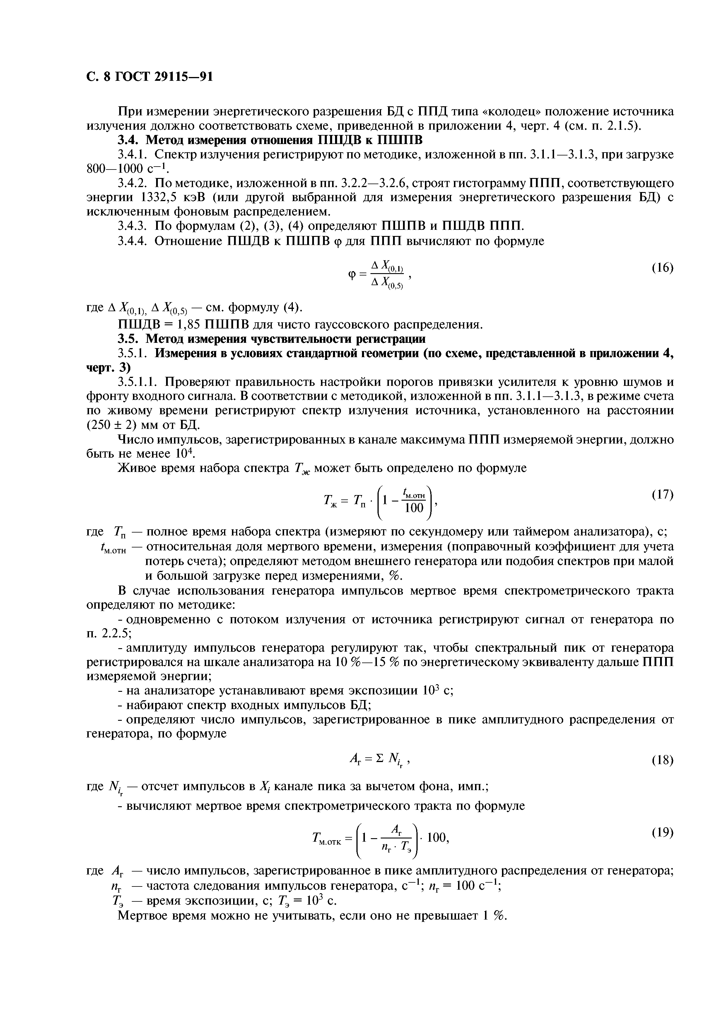 ГОСТ 29115-91