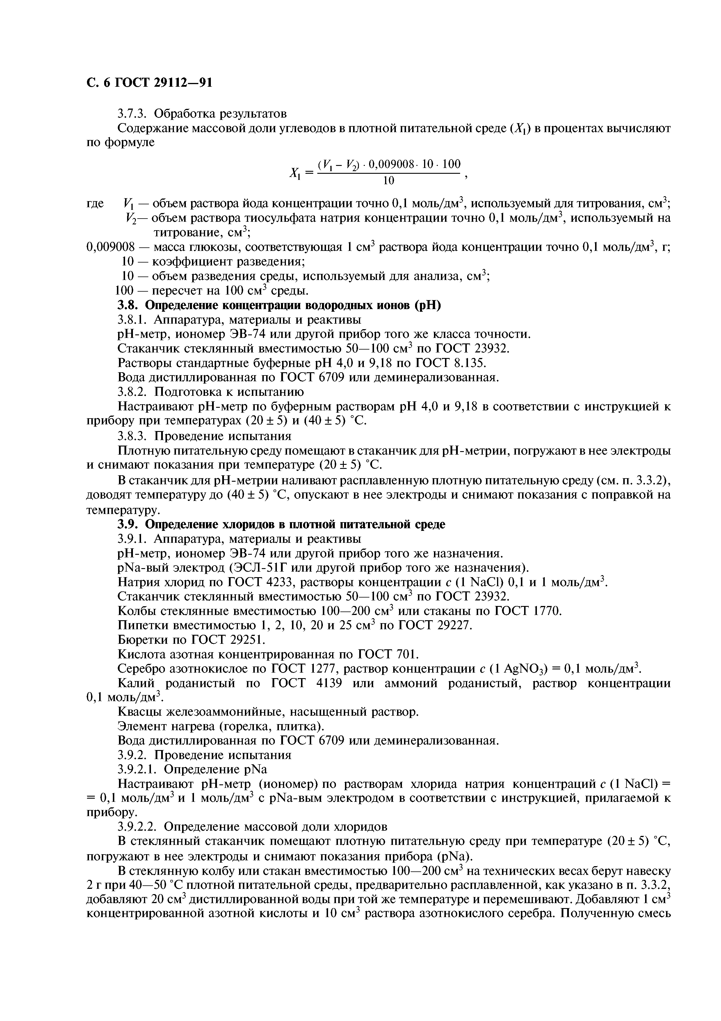 ГОСТ 29112-91