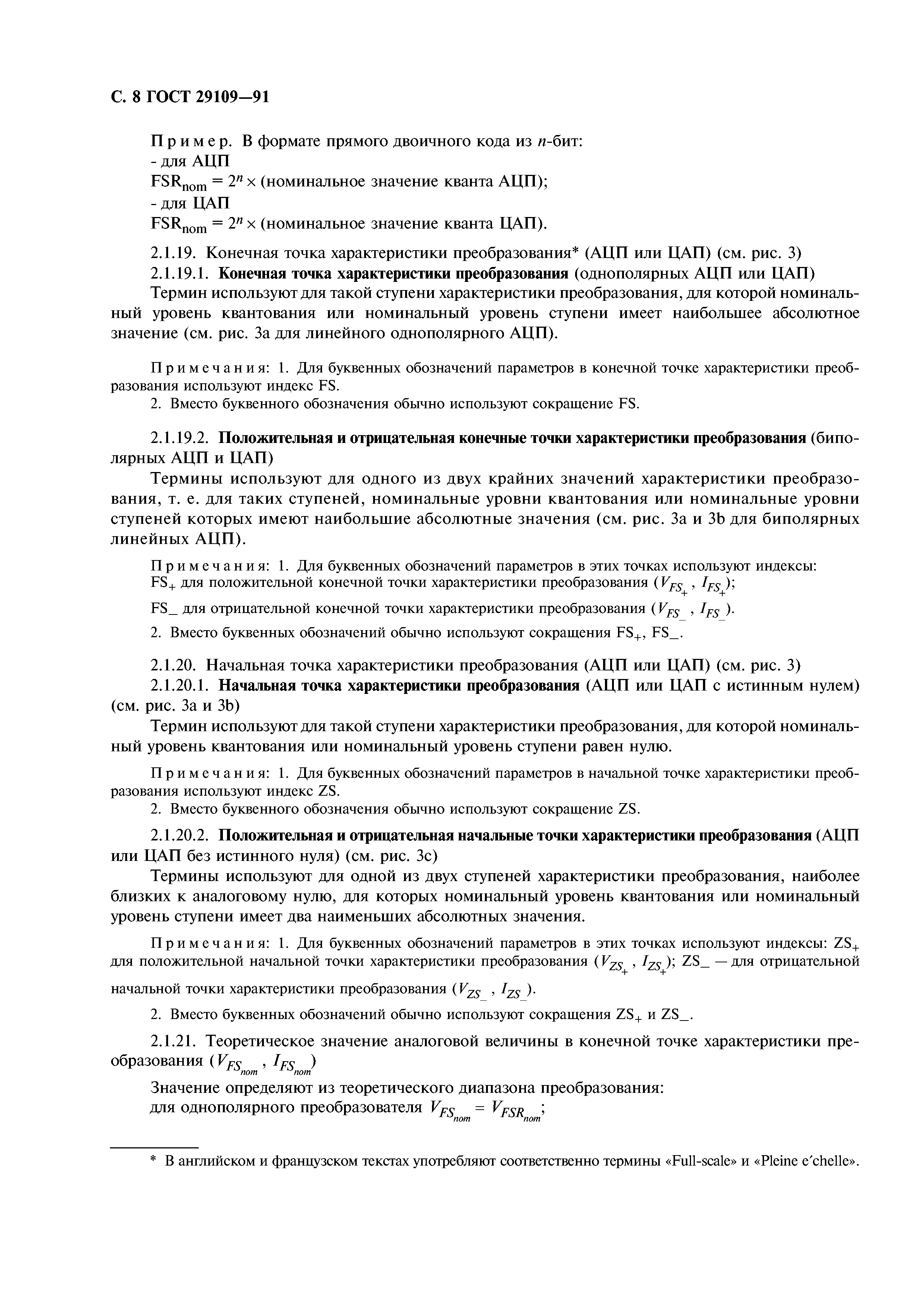 ГОСТ 29109-91